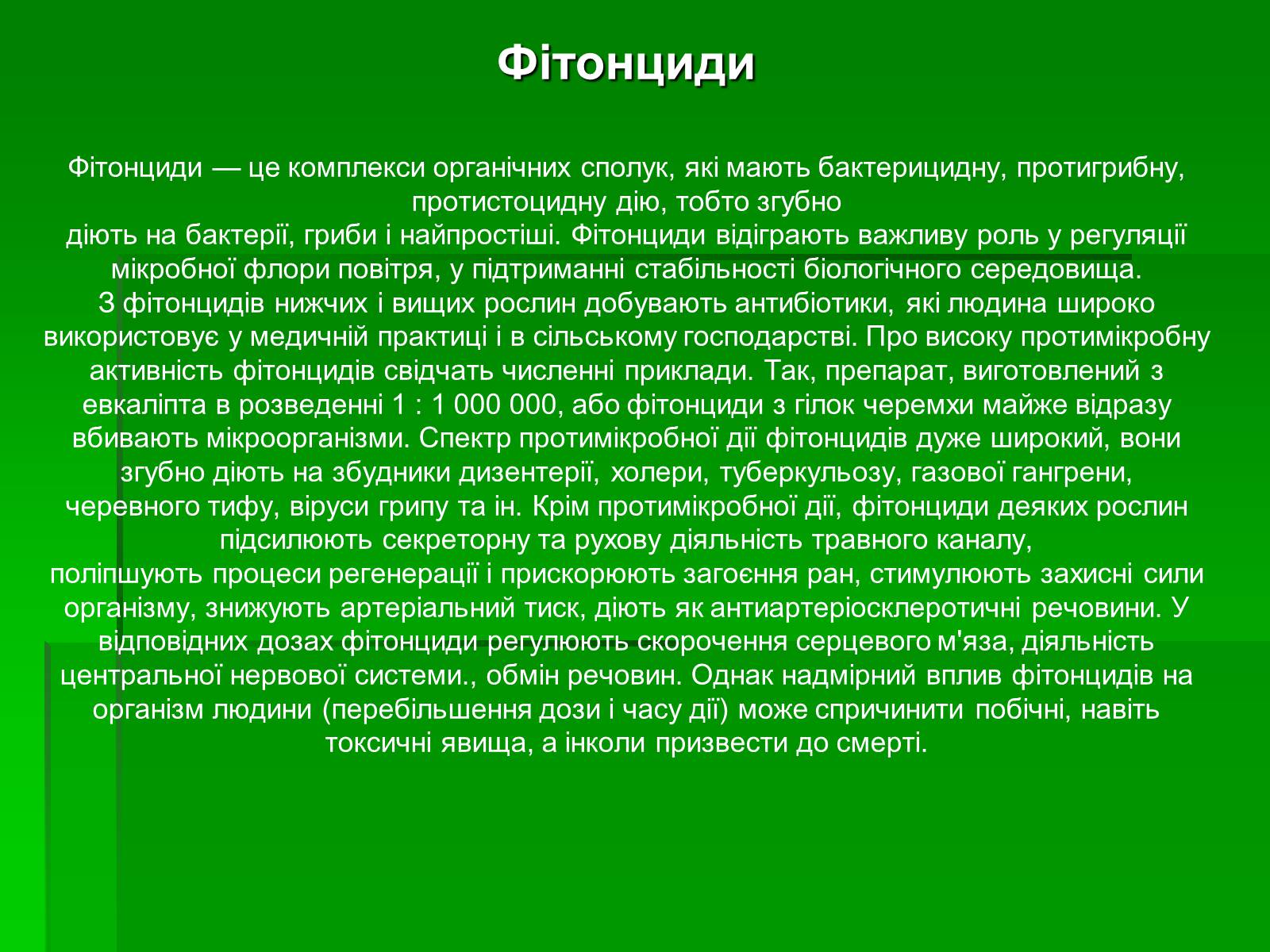 Презентація на тему «Ліс» - Слайд #18 Презентація на тему «Ліс» - Слайд #18