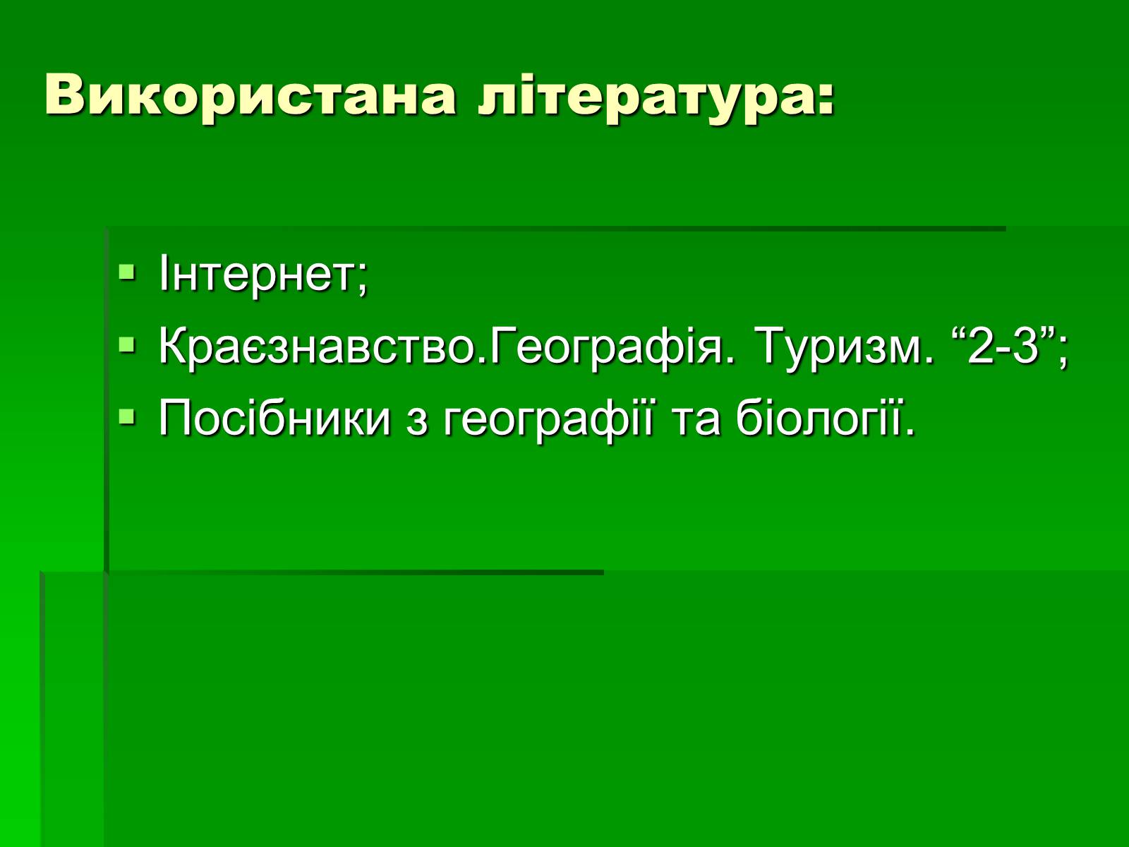 Презентація на тему «Ліс» - Слайд #21 Презентація на тему «Ліс» - Слайд #21