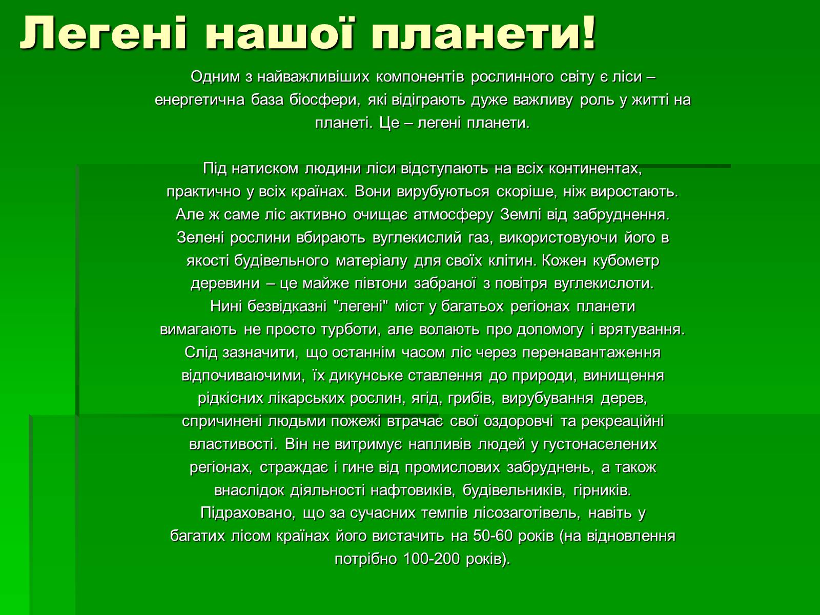 Презентація на тему «Ліс» - Слайд #9 Презентація на тему «Ліс» - Слайд #9