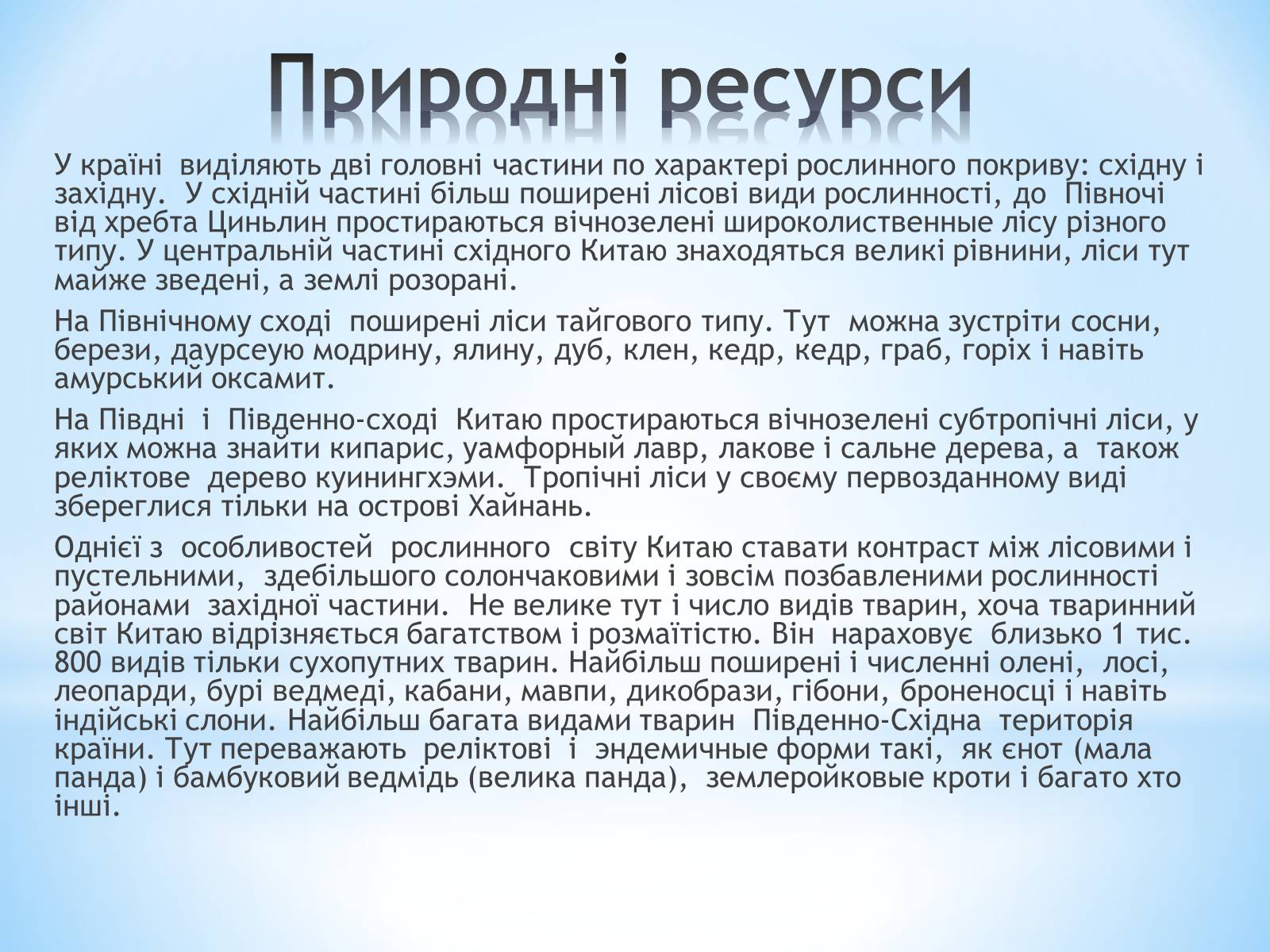 Презентація на тему «Китай» (варіант 8) - Слайд #11 Презентація на тему «Китай» (варіант 8) - Слайд #11