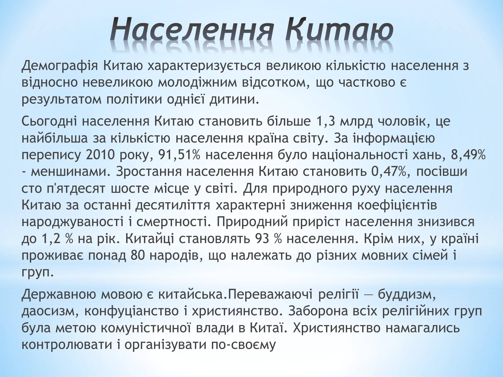 Презентація на тему «Китай» (варіант 8) - Слайд #13 Презентація на тему «Китай» (варіант 8) - Слайд #13