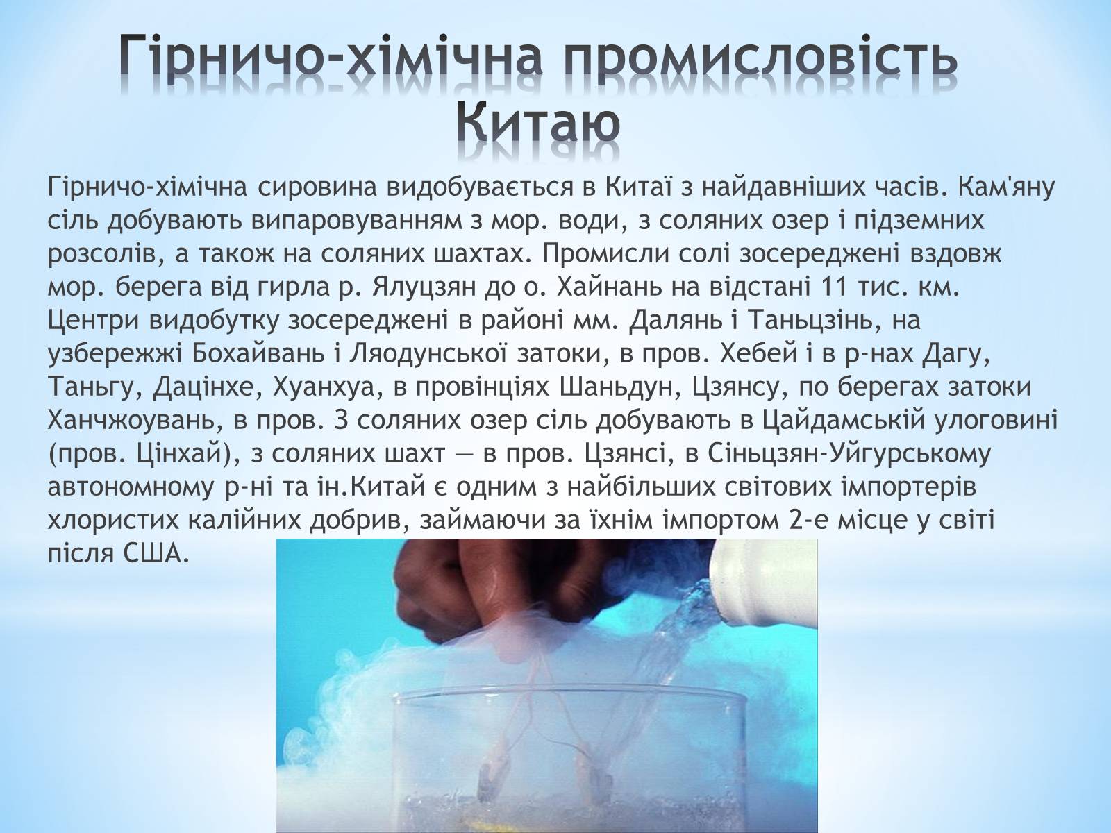 Презентація на тему «Китай» (варіант 8) - Слайд #19 Презентація на тему «Китай» (варіант 8) - Слайд #19