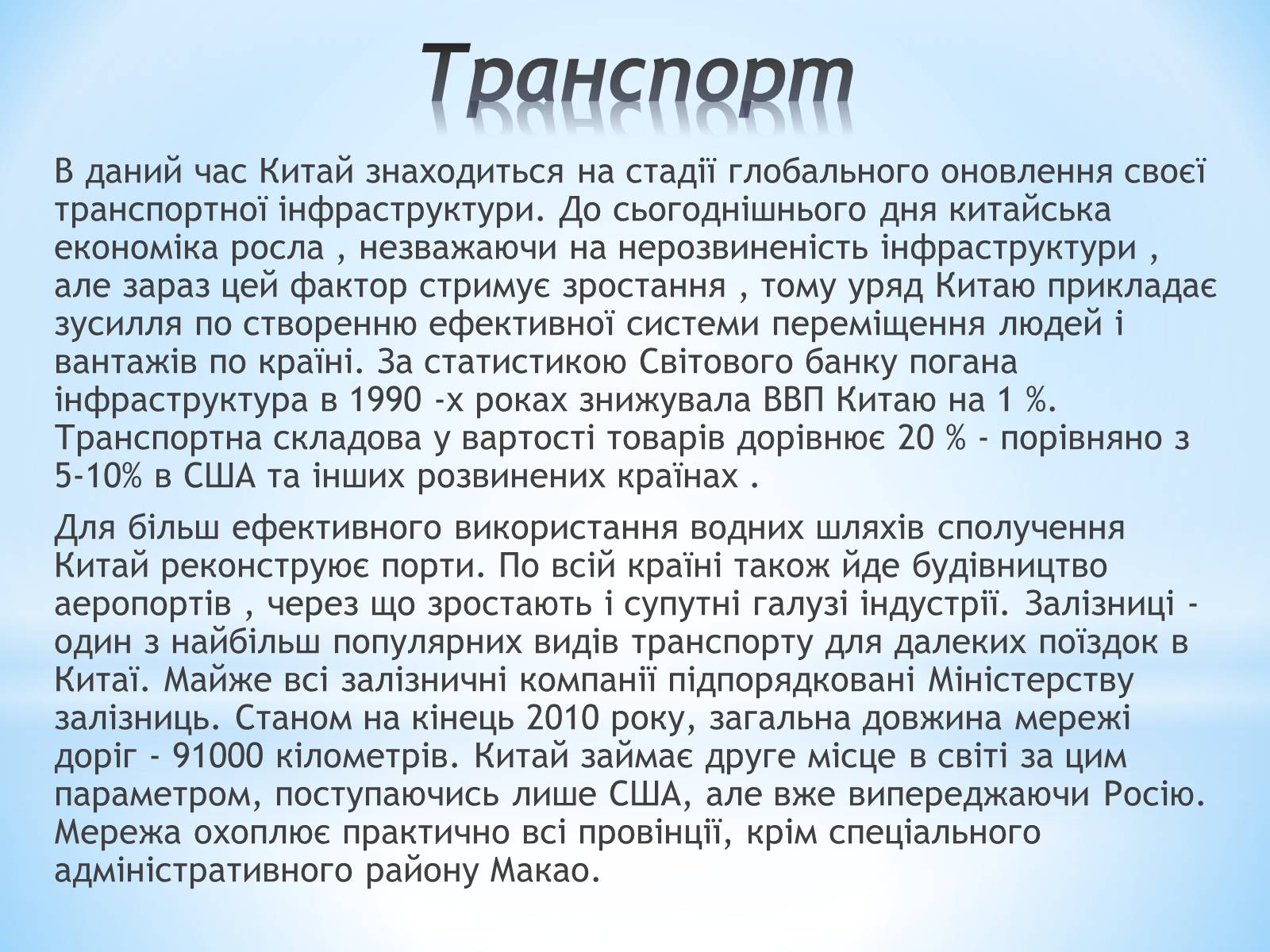 Презентація на тему «Китай» (варіант 8) - Слайд #23 Презентація на тему «Китай» (варіант 8) - Слайд #23