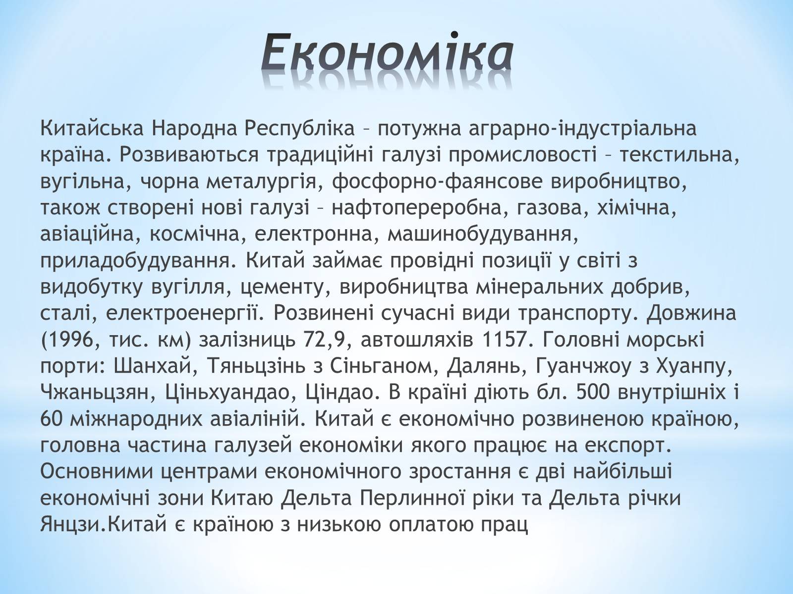 Презентація на тему «Китай» (варіант 8) - Слайд #25 Презентація на тему «Китай» (варіант 8) - Слайд #25
