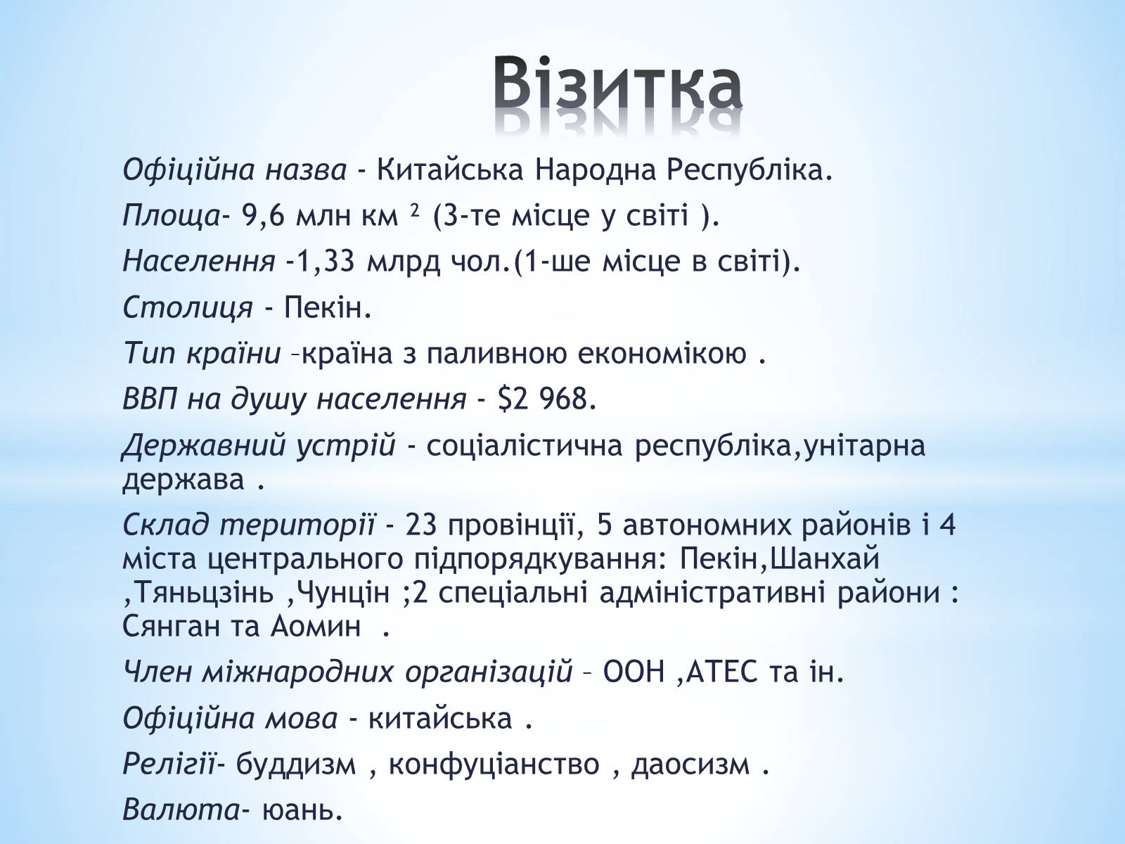 Презентація на тему «Китай» (варіант 8) - Слайд #3 Презентація на тему «Китай» (варіант 8) - Слайд #3