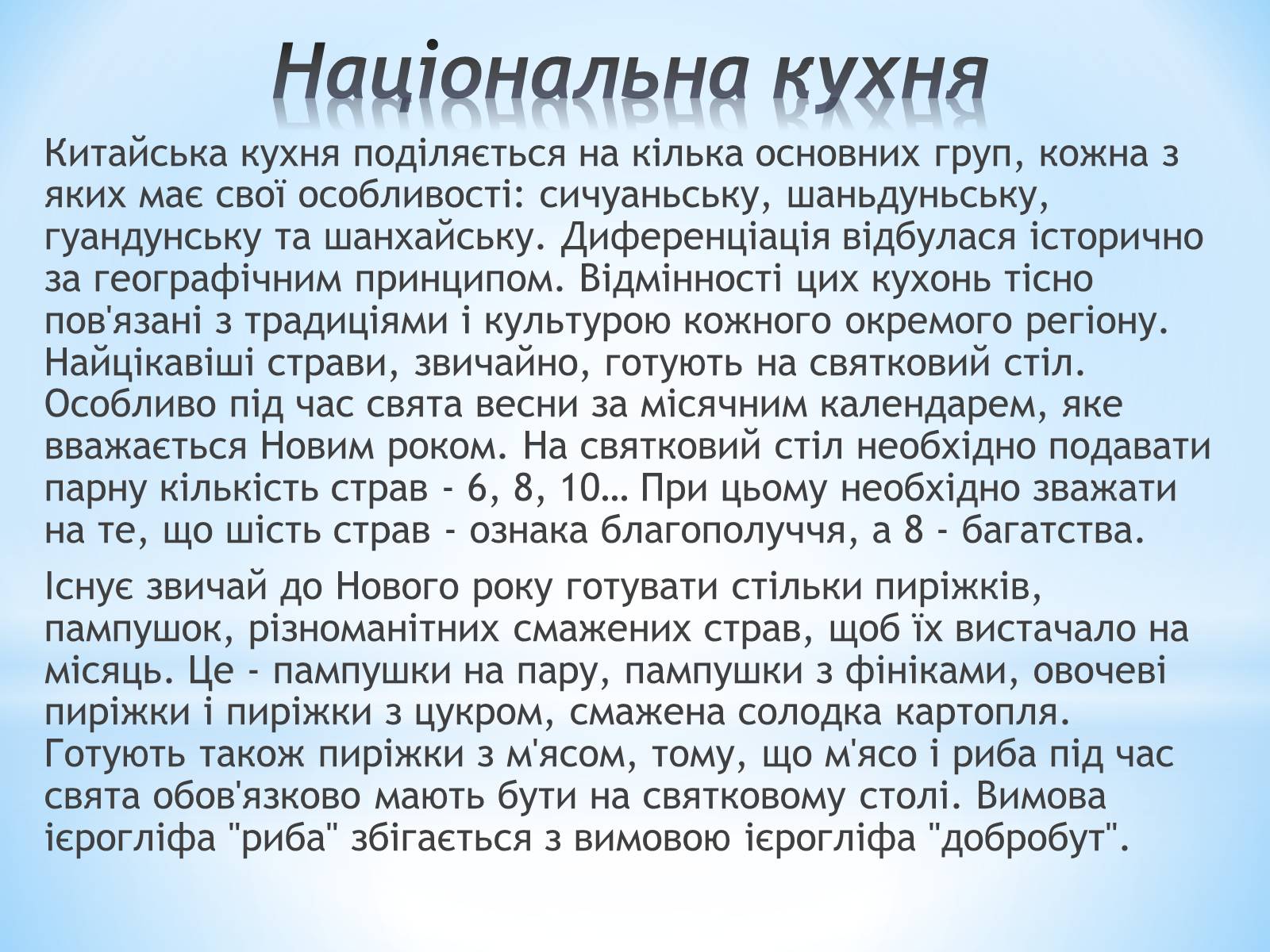 Презентація на тему «Китай» (варіант 8) - Слайд #30 Презентація на тему «Китай» (варіант 8) - Слайд #30