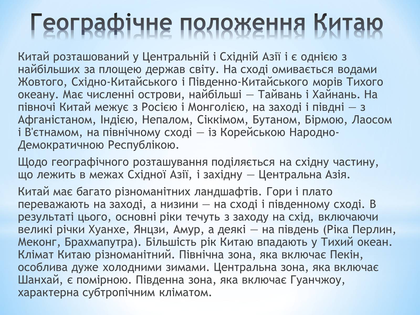 Презентація на тему «Китай» (варіант 8) - Слайд #6 Презентація на тему «Китай» (варіант 8) - Слайд #6