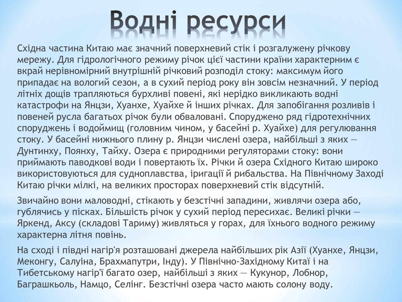 Презентація на тему «Китай» (варіант 8) - Слайд #9 Презентація на тему «Китай» (варіант 8) - Слайд #9