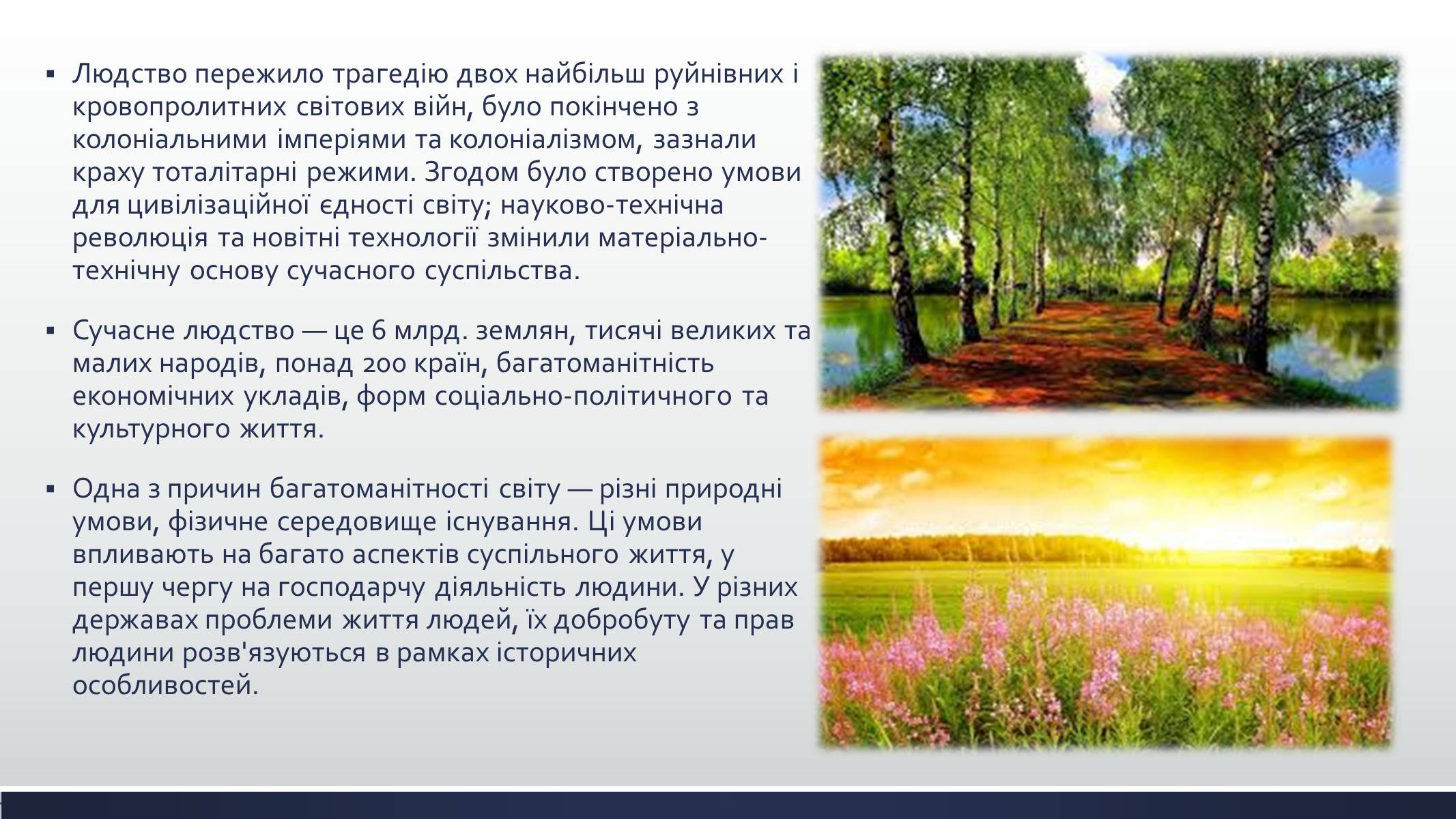 Презентація на тему «Природні явища як фактори загрози суспільній безпеці» - Слайд #2 Презентація на тему «Природні явища як фактори загрози суспільній безпеці» - Слайд #2