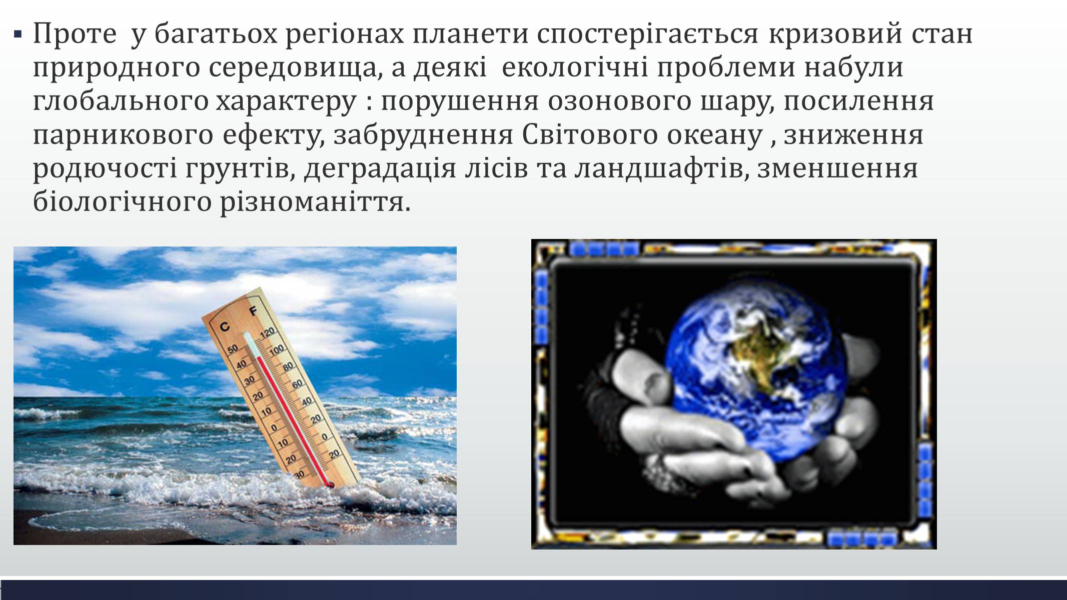 Презентація на тему «Природні явища як фактори загрози суспільній безпеці» - Слайд #3 Презентація на тему «Природні явища як фактори загрози суспільній безпеці» - Слайд #3