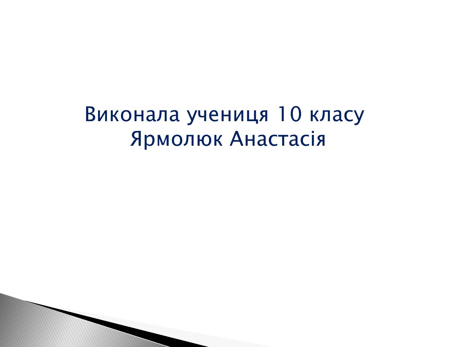 Презентація на тему «Смерч» - Слайд #12 Презентація на тему «Смерч» - Слайд #12