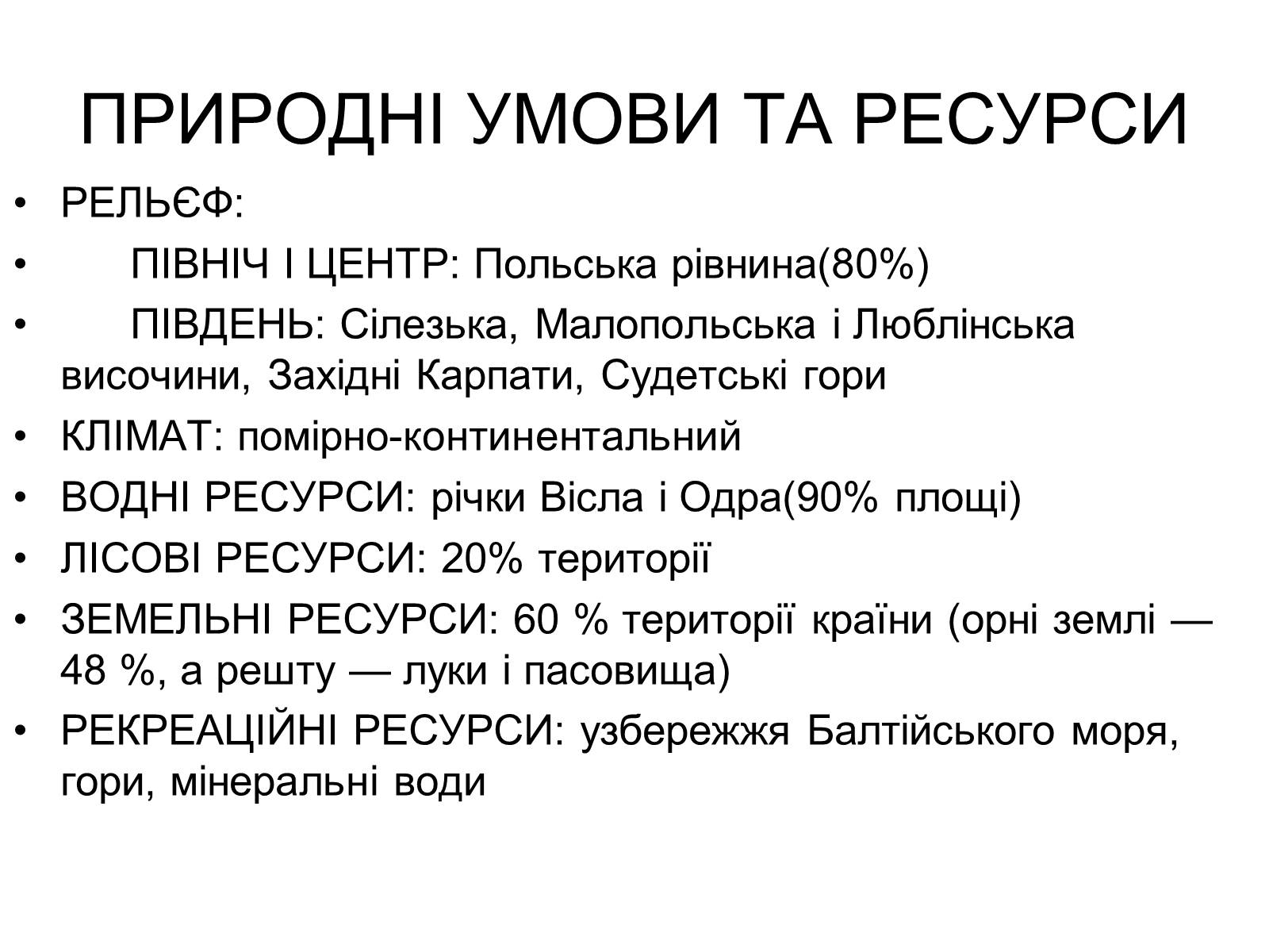 Презентація на тему «Польща» (варіант 15) - Слайд #4 Презентація на тему «Польща» (варіант 15) - Слайд #4