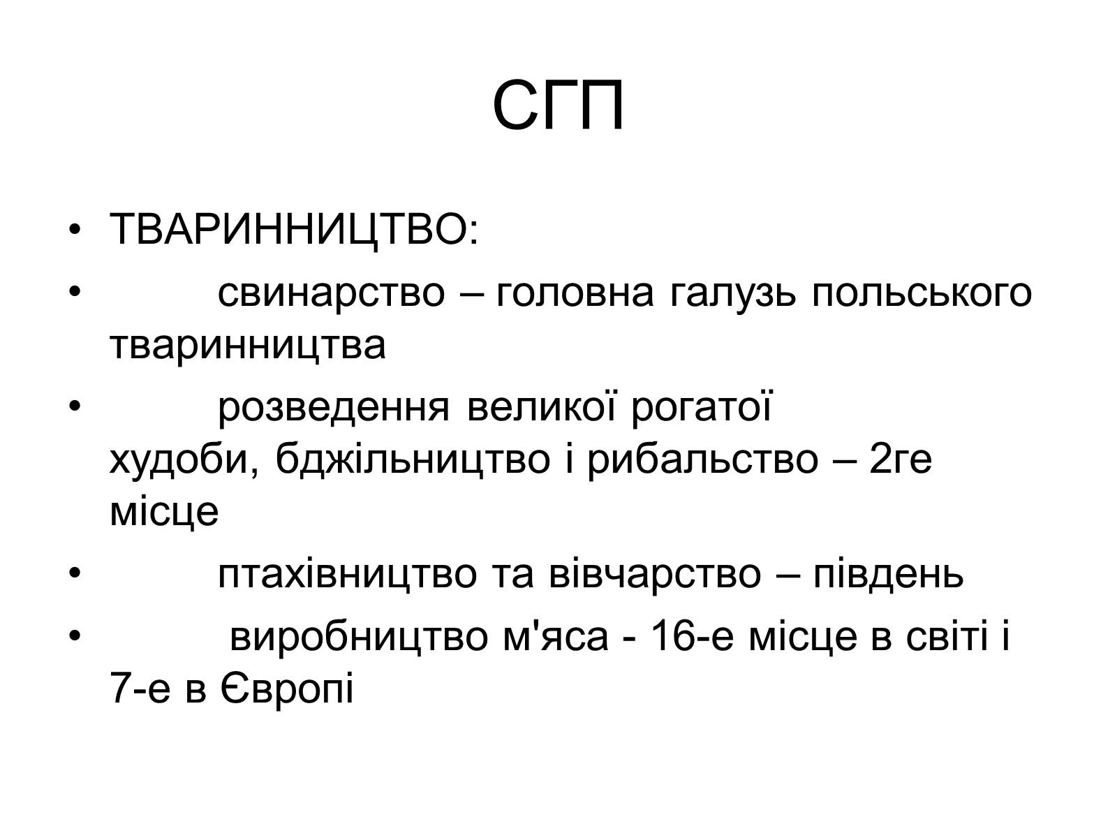 Презентація на тему «Польща» (варіант 15) - Слайд #8 Презентація на тему «Польща» (варіант 15) - Слайд #8
