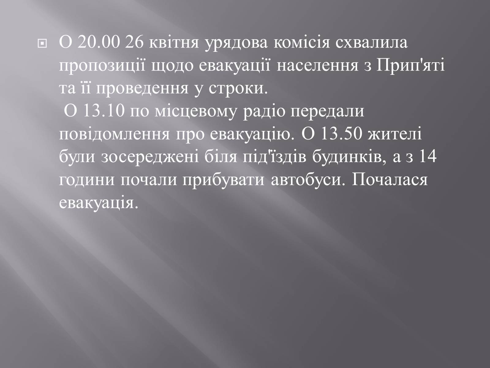 Презентація на тему «Техногенні катастрофи» (варіант 2) - Слайд #12 Презентація на тему «Техногенні катастрофи» (варіант 2) - Слайд #12