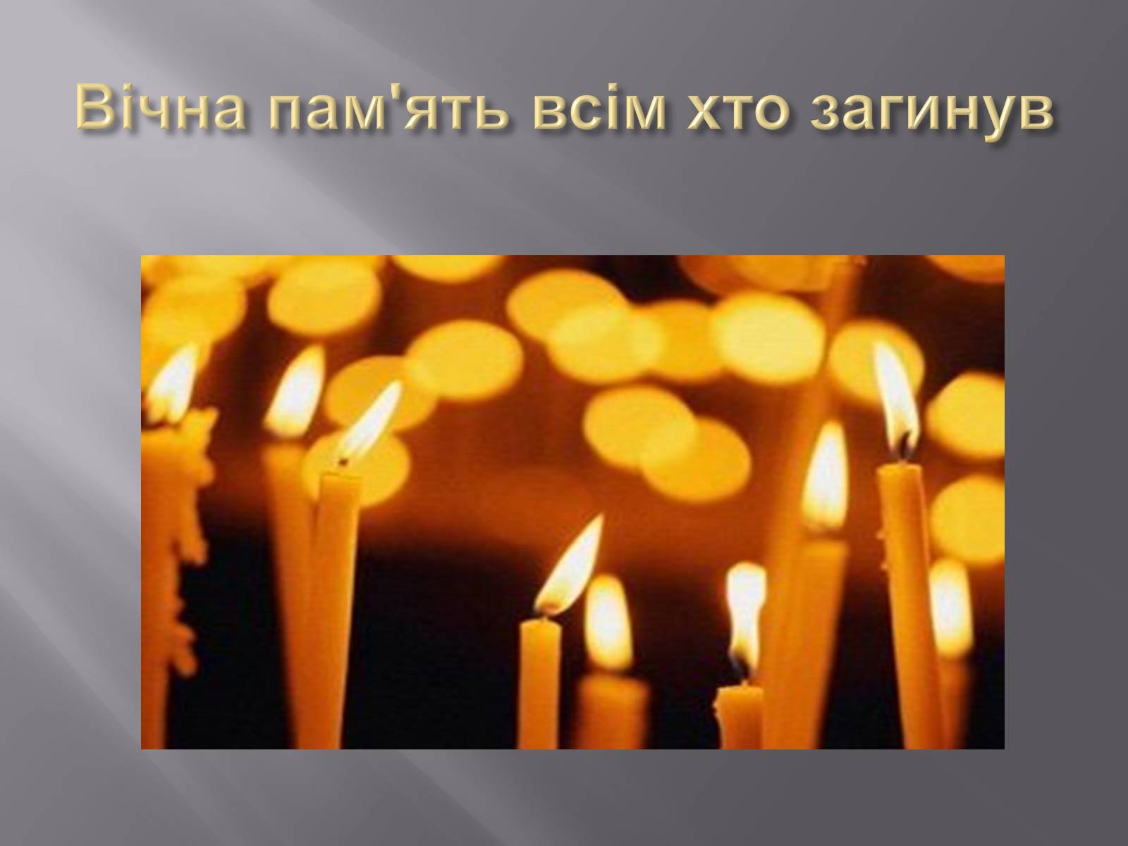 Презентація на тему «Техногенні катастрофи» (варіант 2) - Слайд #17 Презентація на тему «Техногенні катастрофи» (варіант 2) - Слайд #17