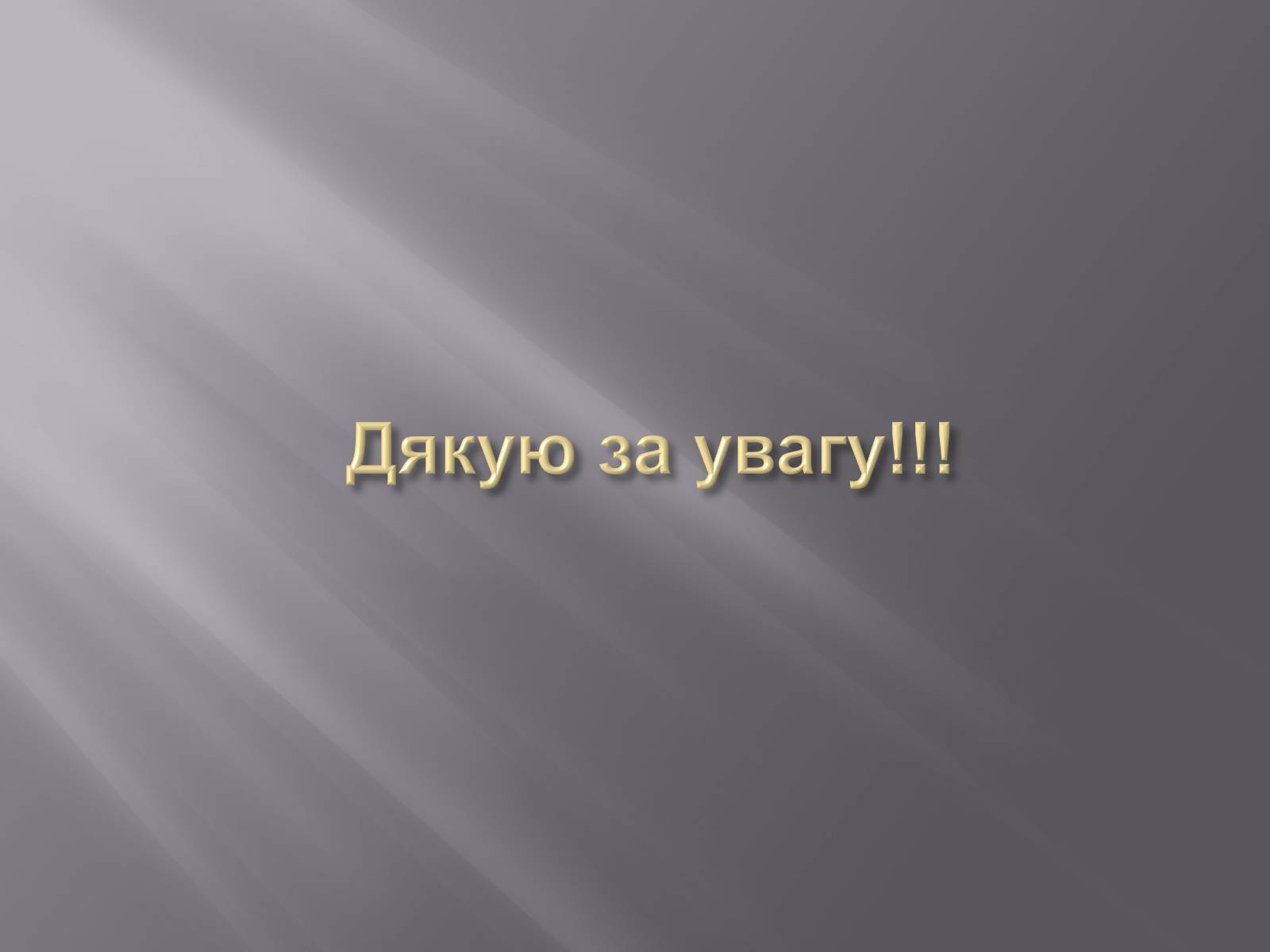 Презентація на тему «Техногенні катастрофи» (варіант 2) - Слайд #18 Презентація на тему «Техногенні катастрофи» (варіант 2) - Слайд #18