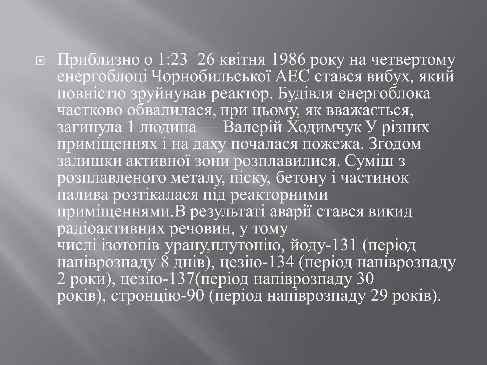 Презентація на тему «Техногенні катастрофи» (варіант 2) - Слайд #4 Презентація на тему «Техногенні катастрофи» (варіант 2) - Слайд #4