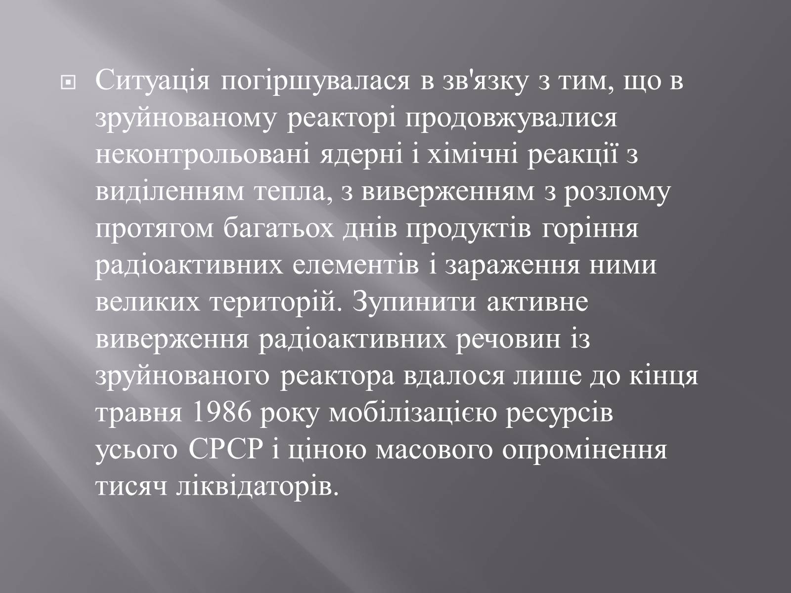 Презентація на тему «Техногенні катастрофи» (варіант 2) - Слайд #5 Презентація на тему «Техногенні катастрофи» (варіант 2) - Слайд #5