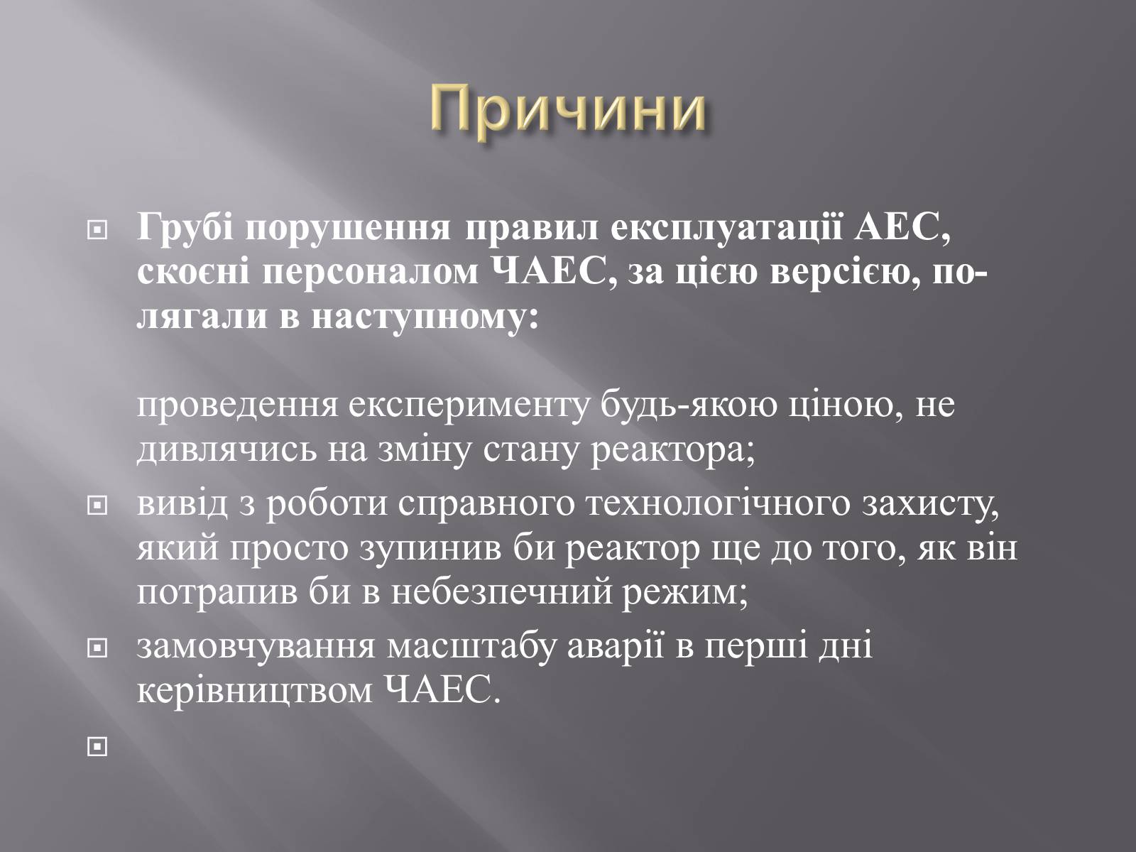 Презентація на тему «Техногенні катастрофи» (варіант 2) - Слайд #6 Презентація на тему «Техногенні катастрофи» (варіант 2) - Слайд #6