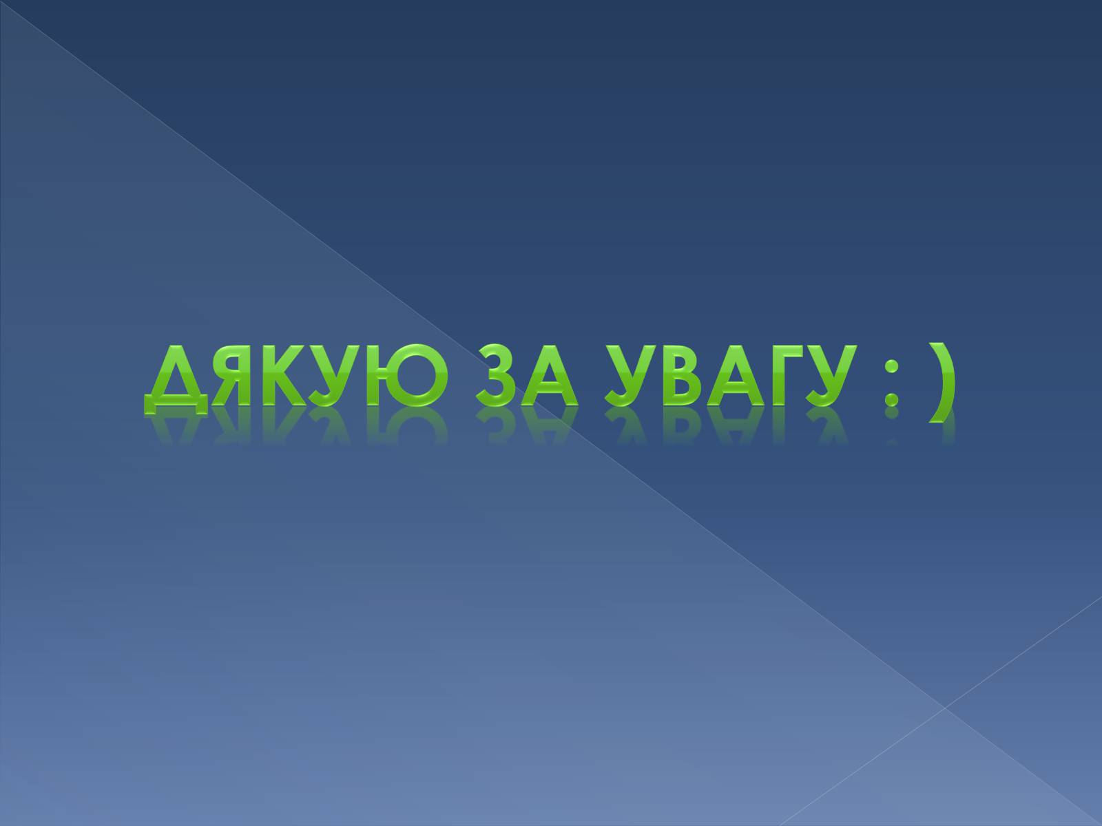 Презентація на тему «Українські Карпати» (варіант 9) - Слайд #17 Презентація на тему «Українські Карпати» (варіант 9) - Слайд #17