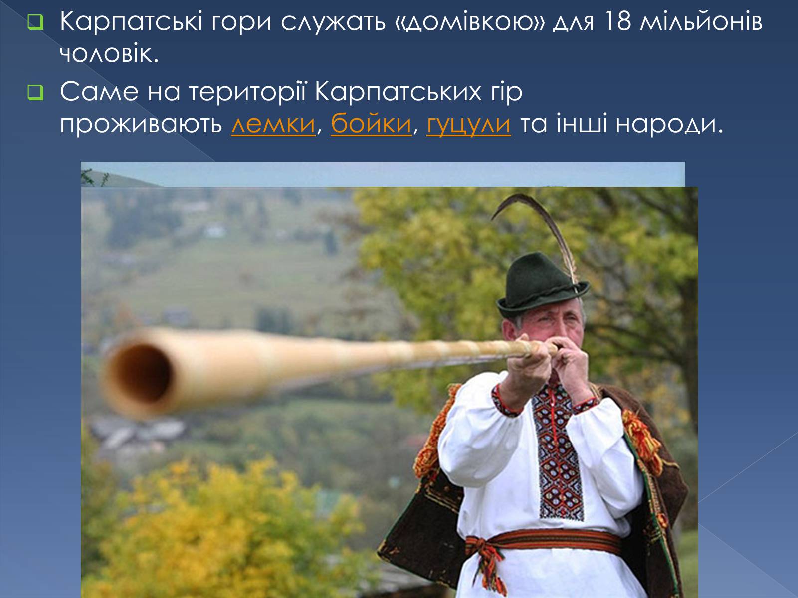 Презентація на тему «Українські Карпати» (варіант 9) - Слайд #6 Презентація на тему «Українські Карпати» (варіант 9) - Слайд #6