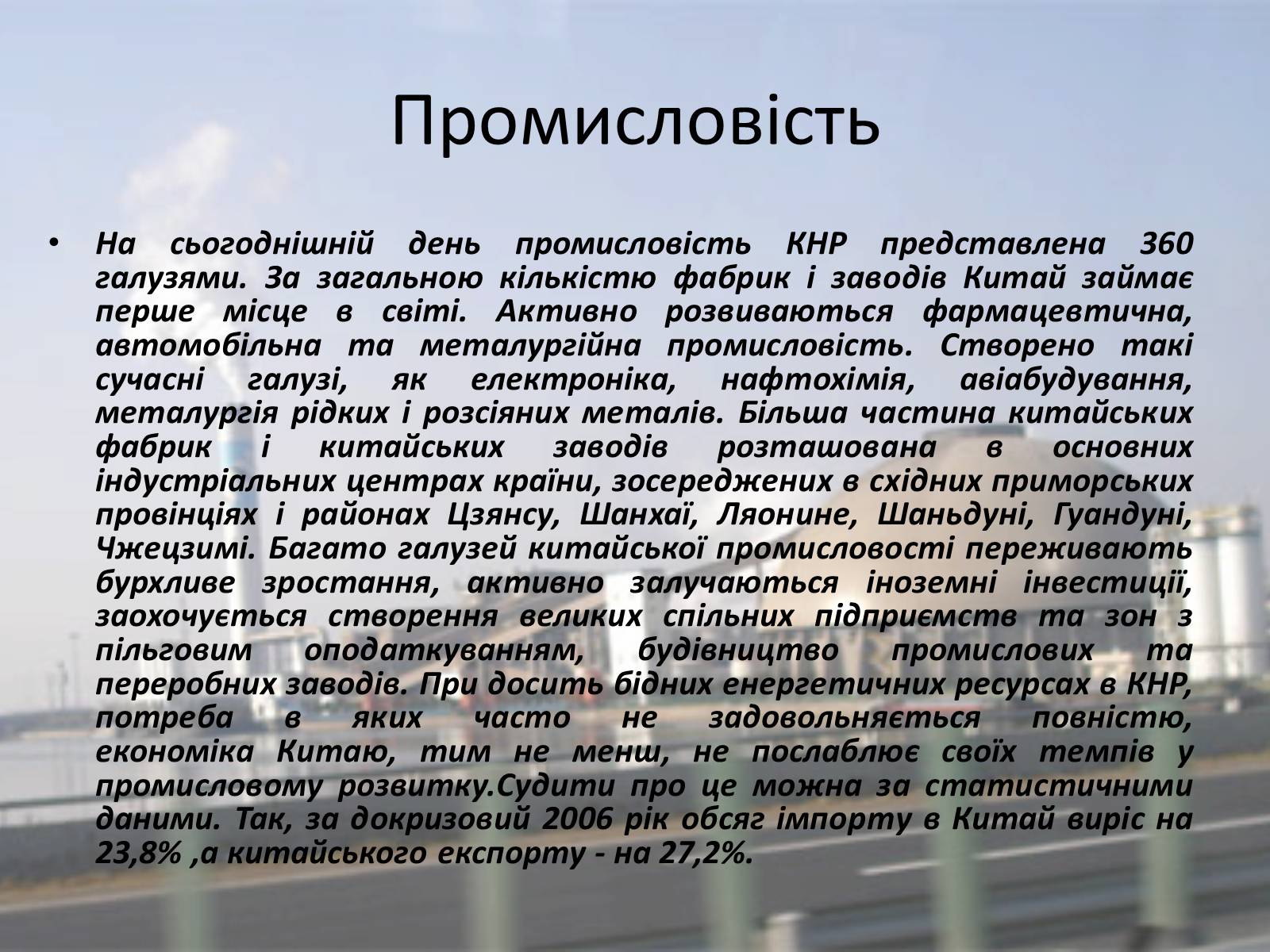 Презентація на тему «Китай» (варіант 25) - Слайд #10