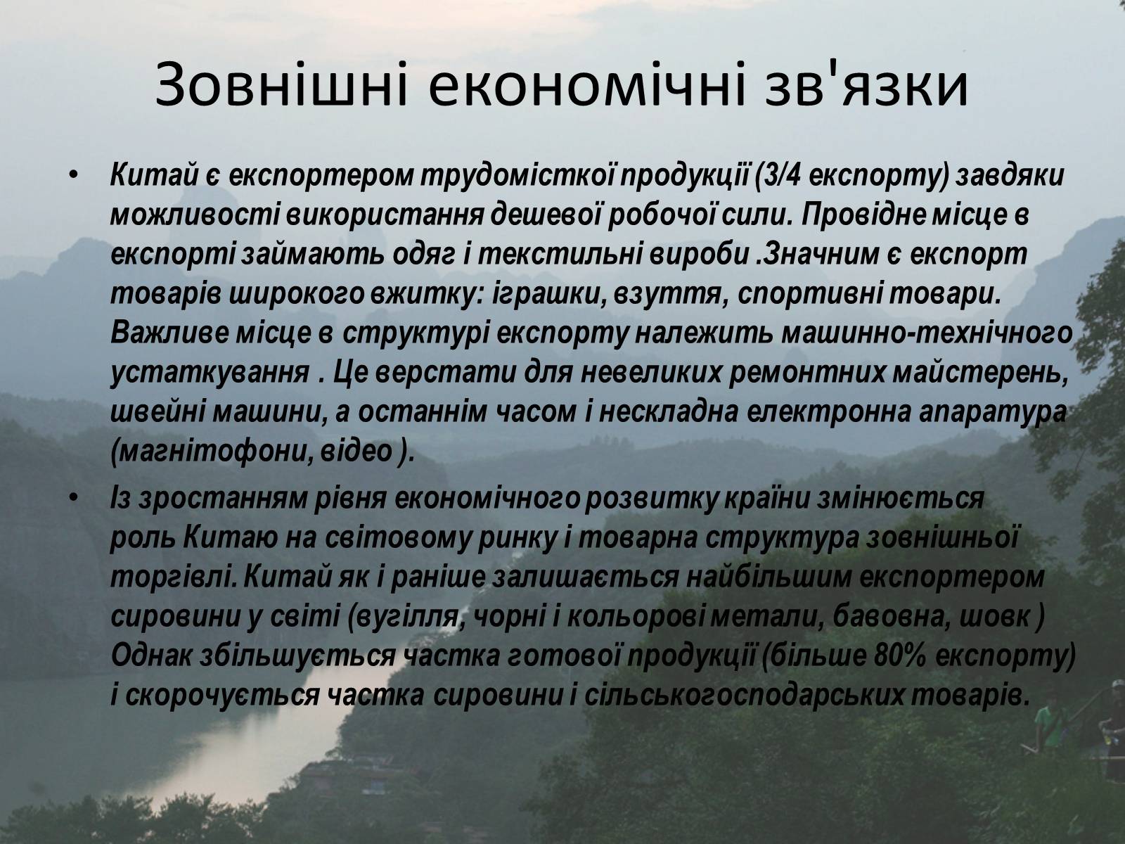 Презентація на тему «Китай» (варіант 25) - Слайд #16