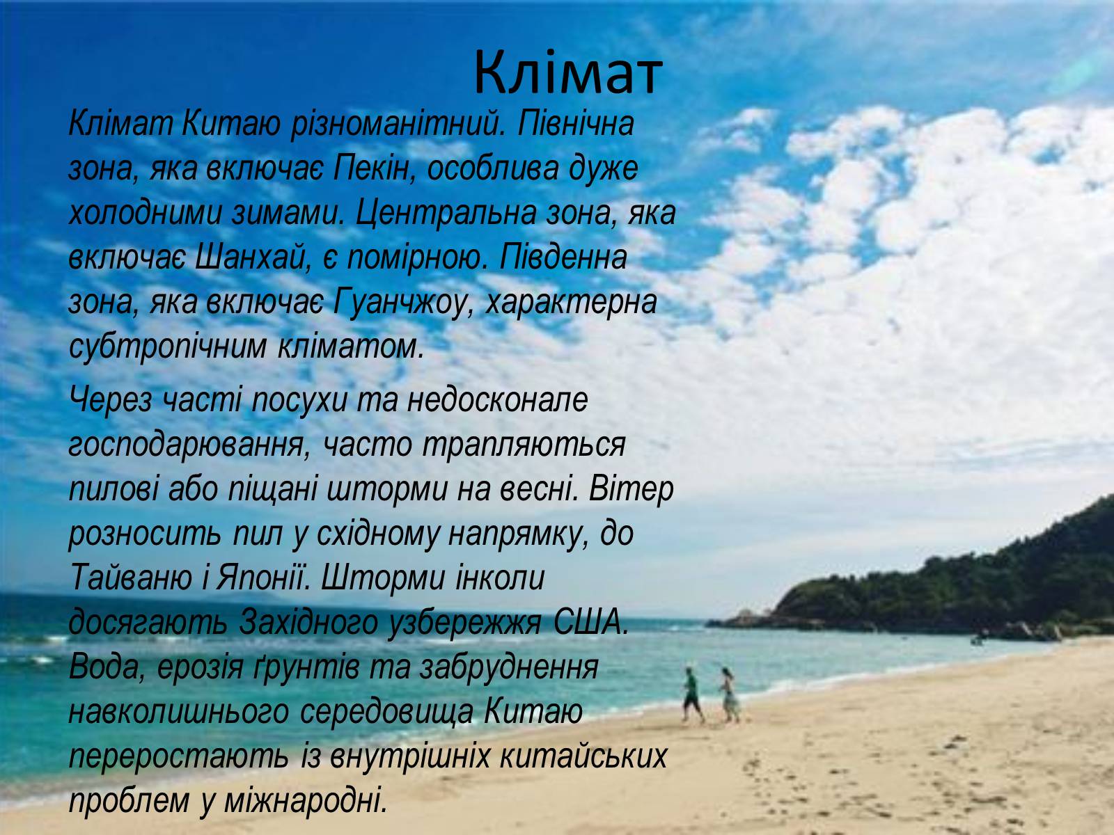 Презентація на тему «Китай» (варіант 25) - Слайд #5
