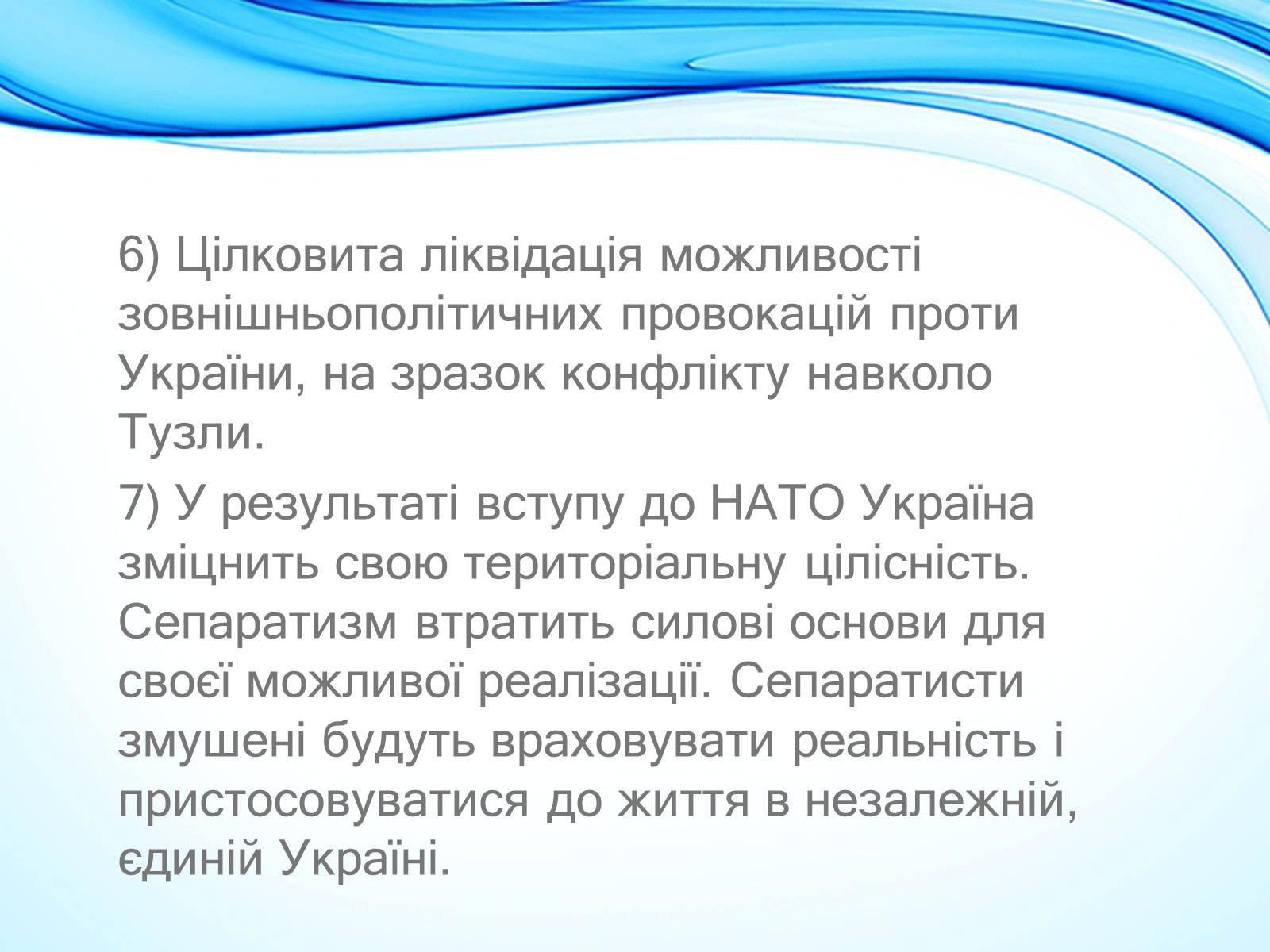 Презентація на тему «NATO» - Слайд #12 Презентація на тему «NATO» - Слайд #12