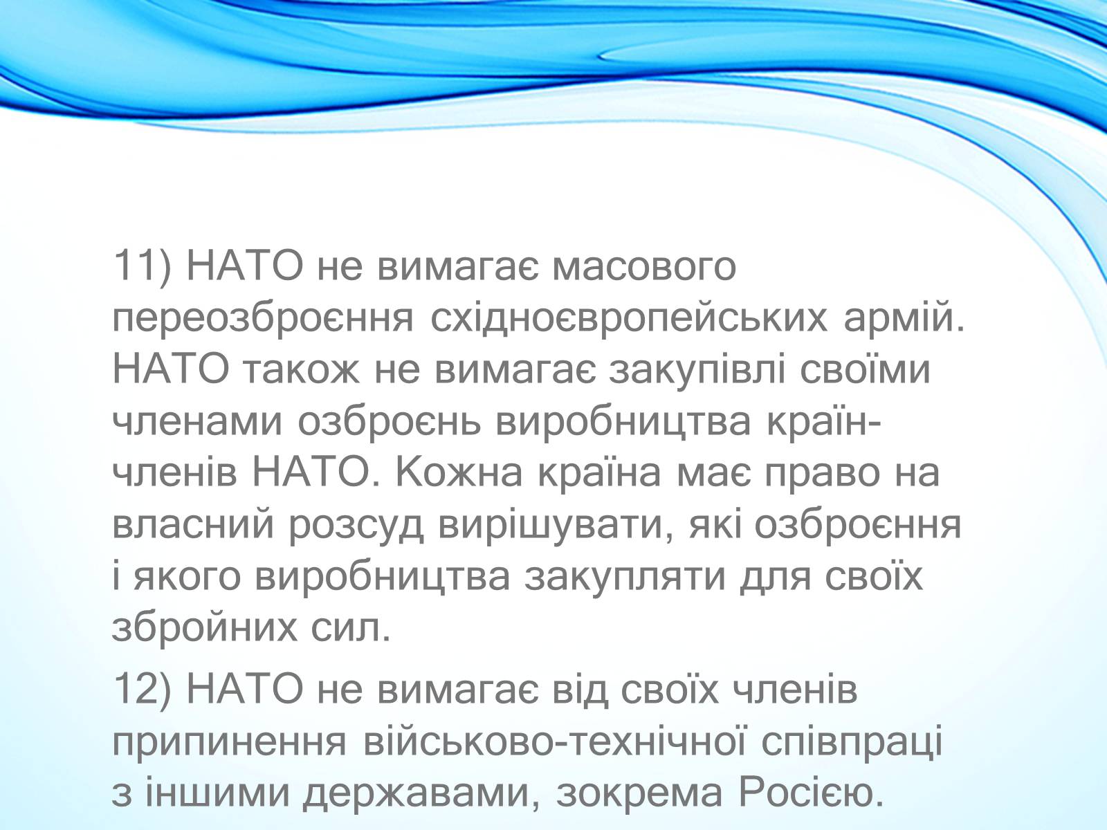 Презентація на тему «NATO» - Слайд #15 Презентація на тему «NATO» - Слайд #15