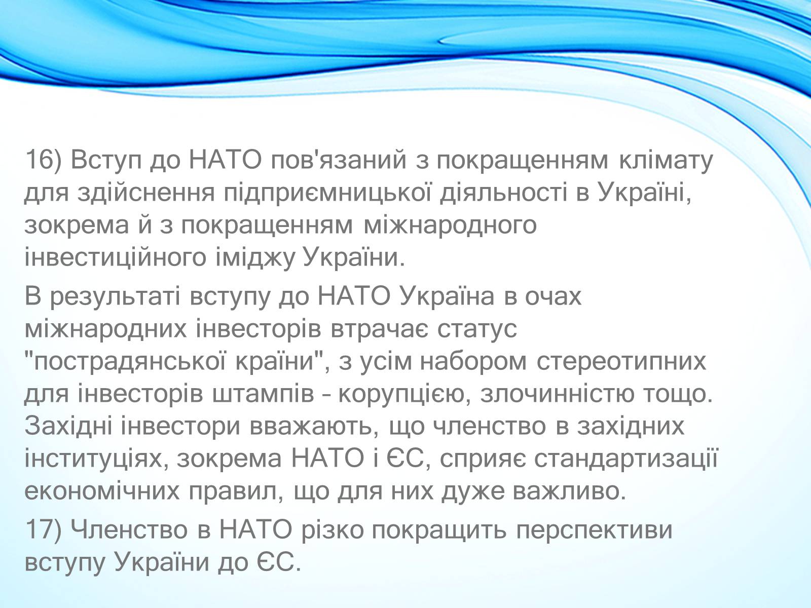 Презентація на тему «NATO» - Слайд #18 Презентація на тему «NATO» - Слайд #18