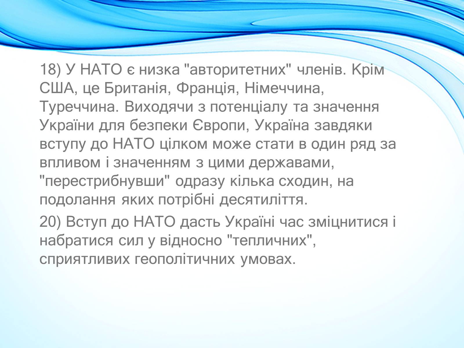 Презентація на тему «NATO» - Слайд #19 Презентація на тему «NATO» - Слайд #19