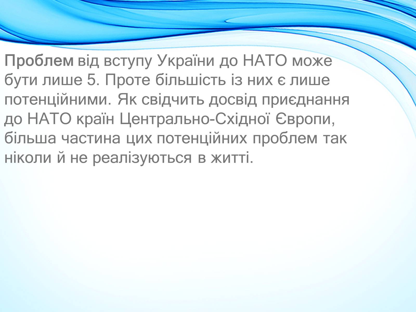Презентація на тему «NATO» - Слайд #20 Презентація на тему «NATO» - Слайд #20
