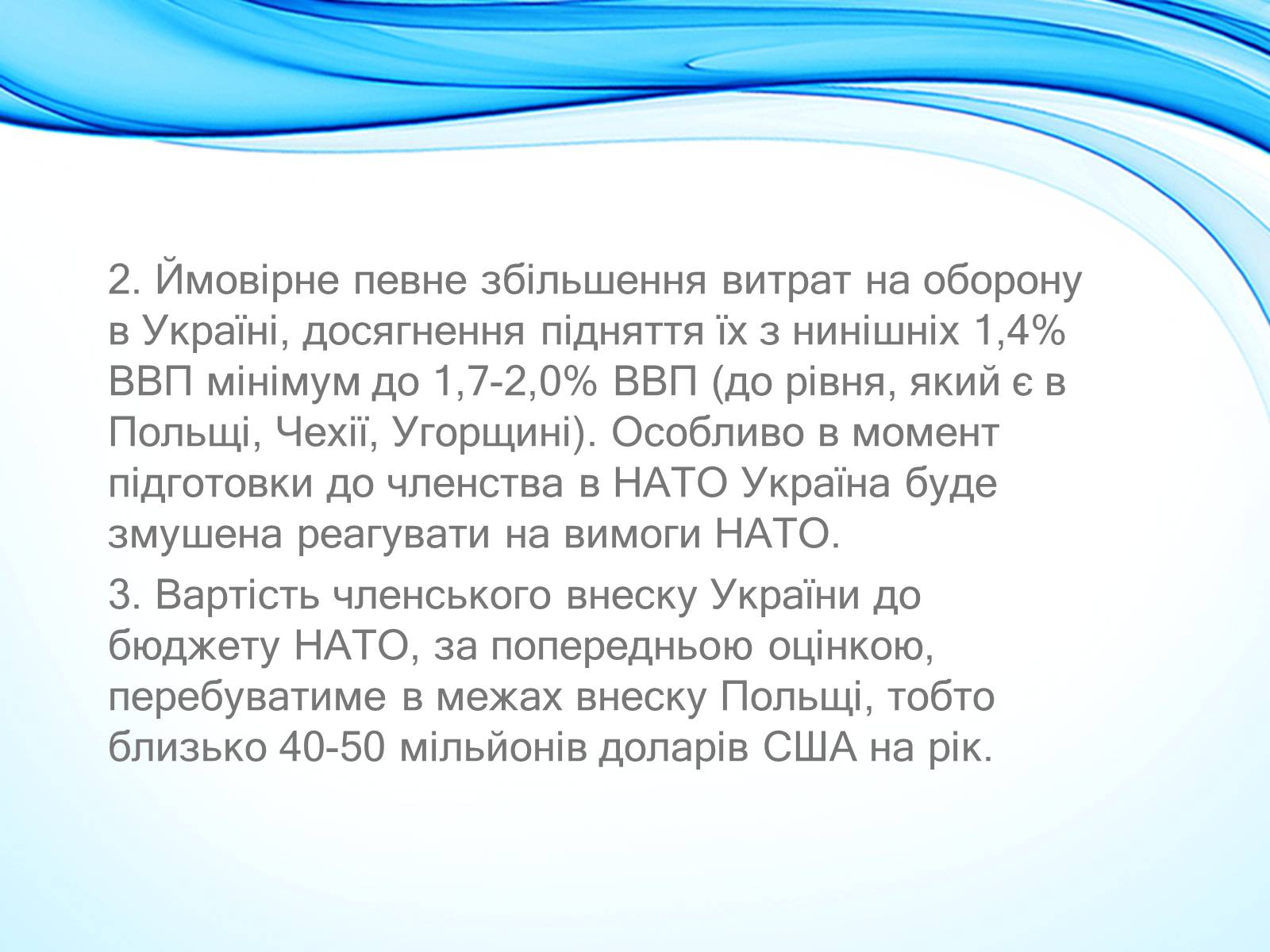 Презентація на тему «NATO» - Слайд #22 Презентація на тему «NATO» - Слайд #22