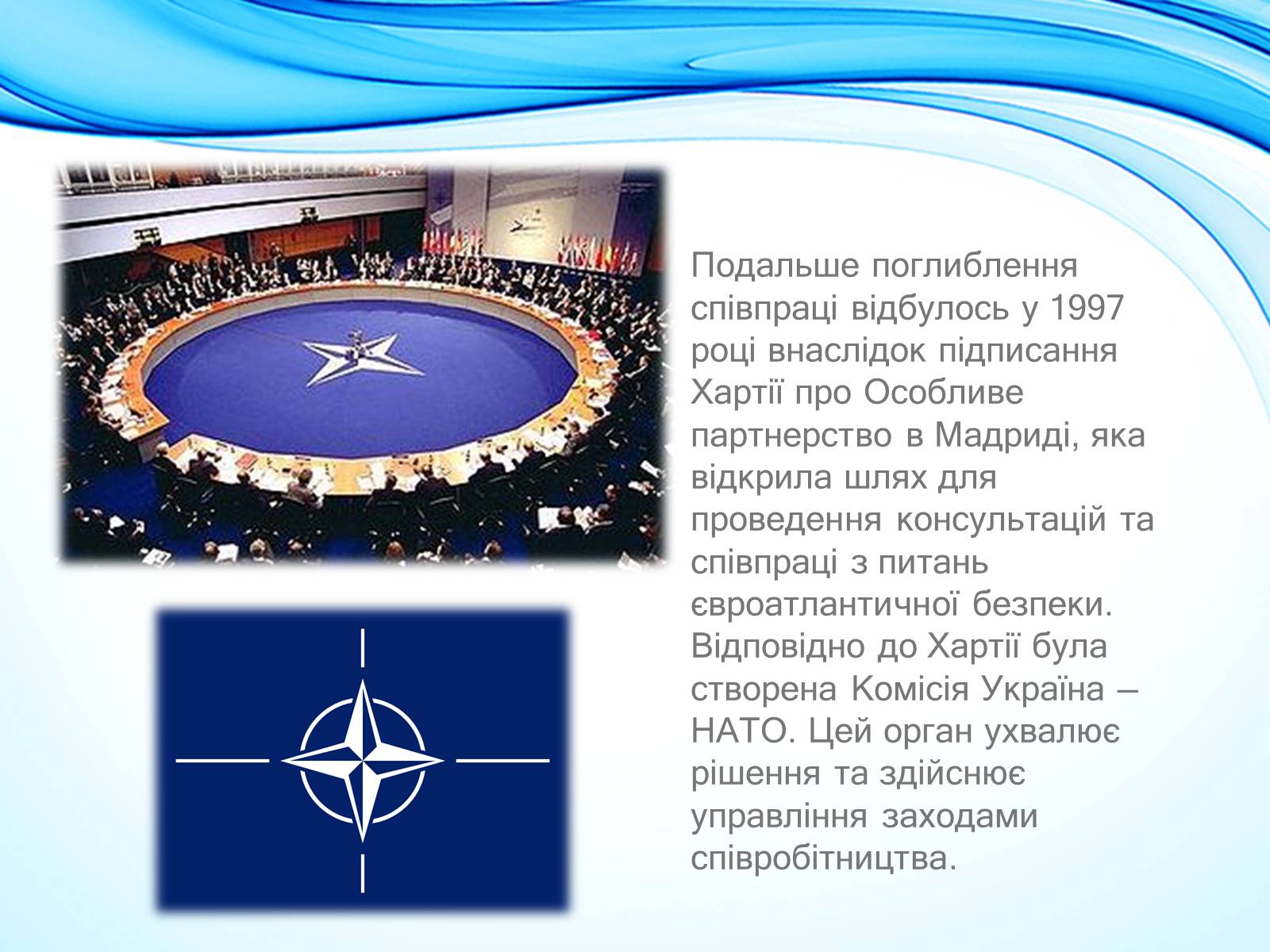 Презентація на тему «NATO» - Слайд #7 Презентація на тему «NATO» - Слайд #7