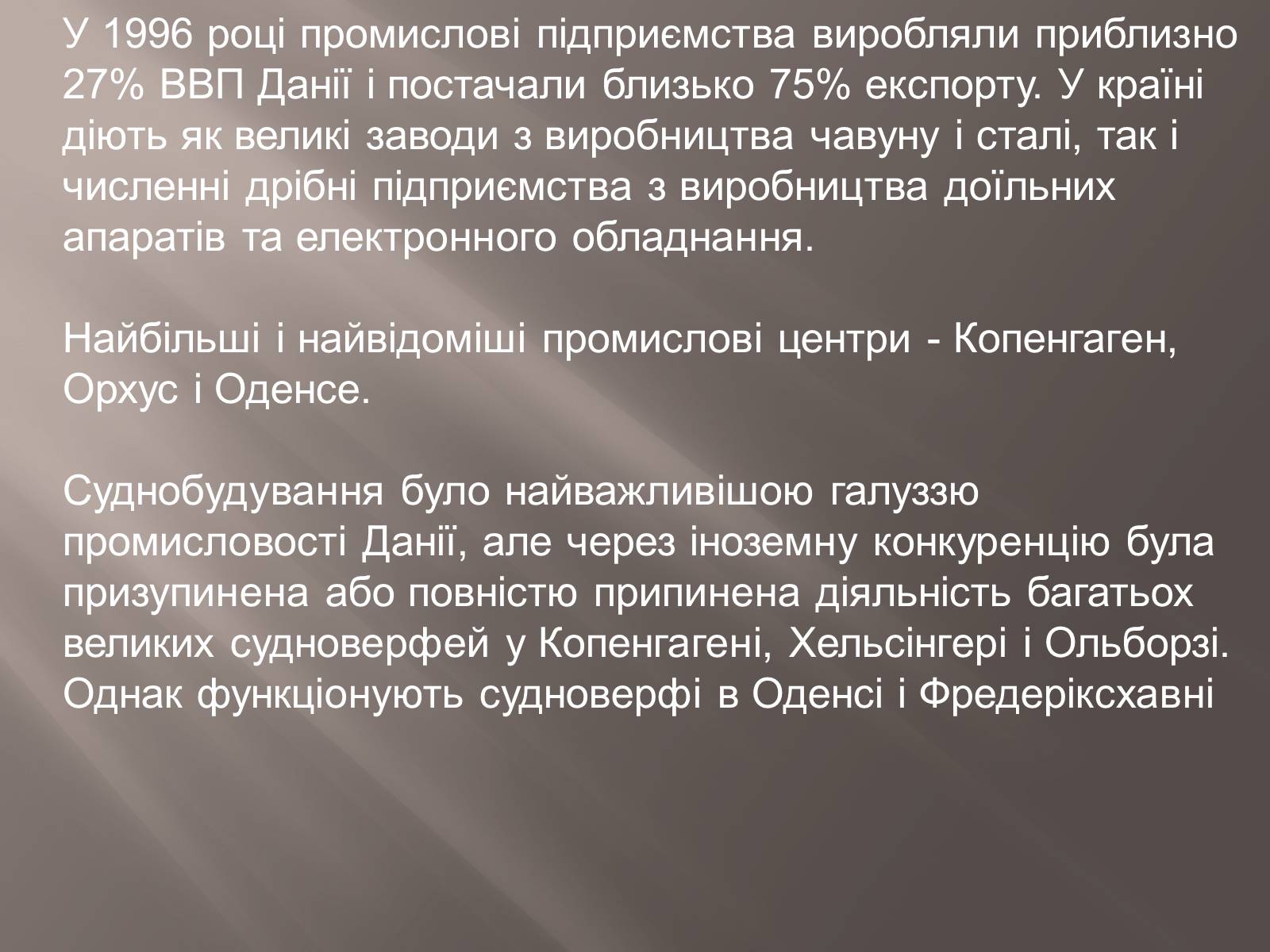 Презентація на тему «Данія» - Слайд #10 Презентація на тему «Данія» - Слайд #10
