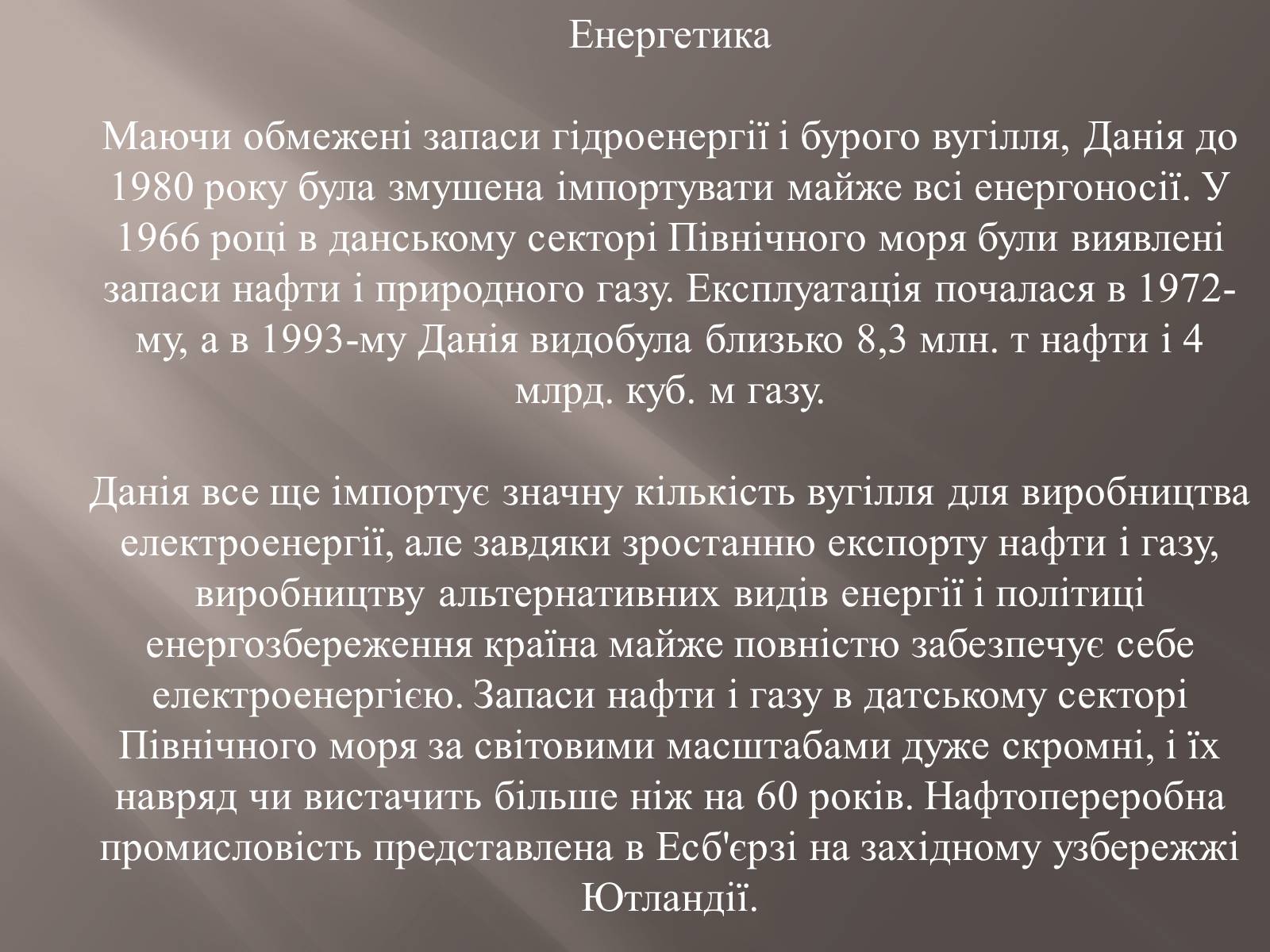 Презентація на тему «Данія» - Слайд #11 Презентація на тему «Данія» - Слайд #11