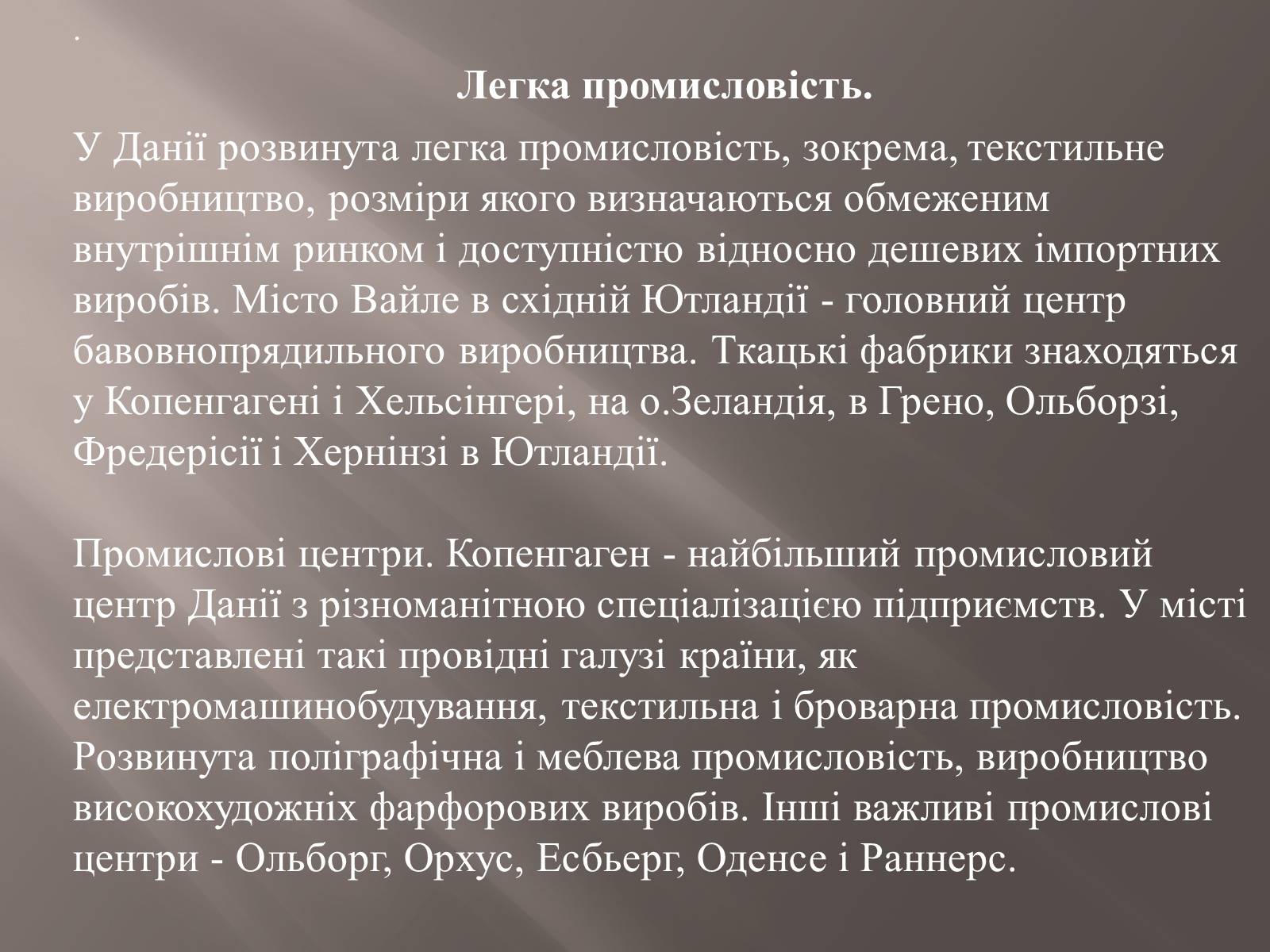 Презентація на тему «Данія» - Слайд #12 Презентація на тему «Данія» - Слайд #12