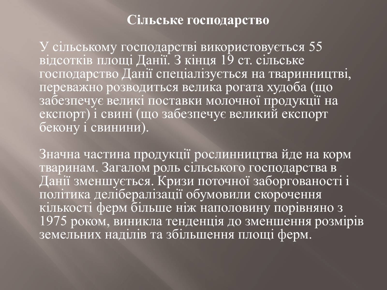 Презентація на тему «Данія» - Слайд #13 Презентація на тему «Данія» - Слайд #13