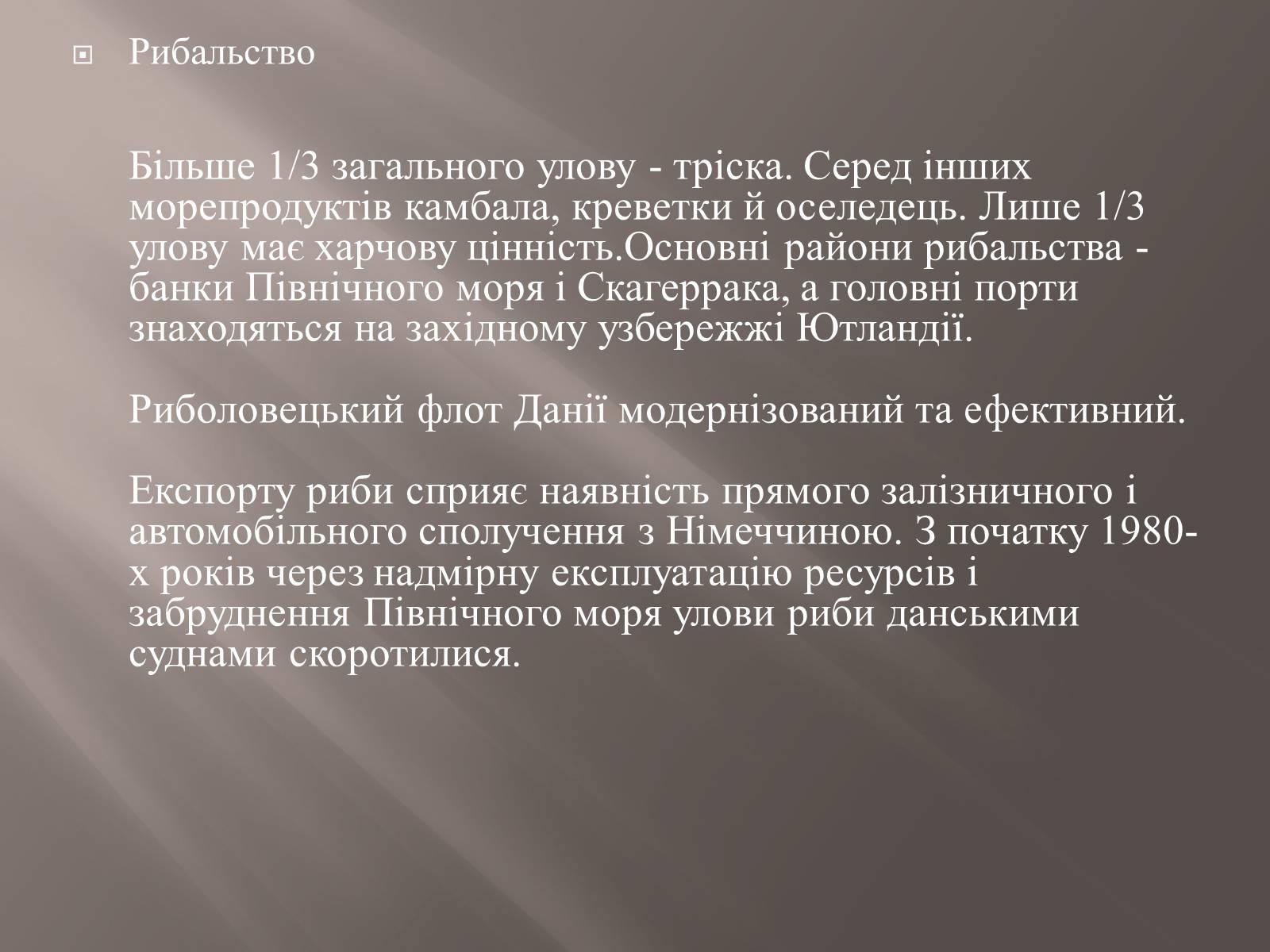 Презентація на тему «Данія» - Слайд #14 Презентація на тему «Данія» - Слайд #14