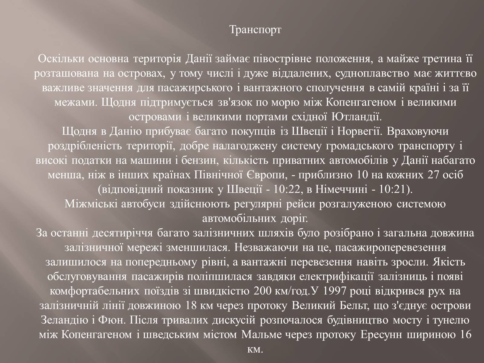 Презентація на тему «Данія» - Слайд #15 Презентація на тему «Данія» - Слайд #15