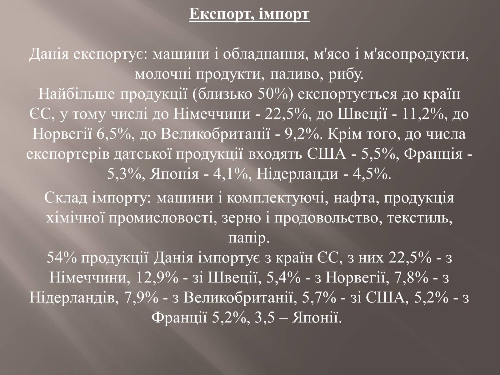 Презентація на тему «Данія» - Слайд #16 Презентація на тему «Данія» - Слайд #16