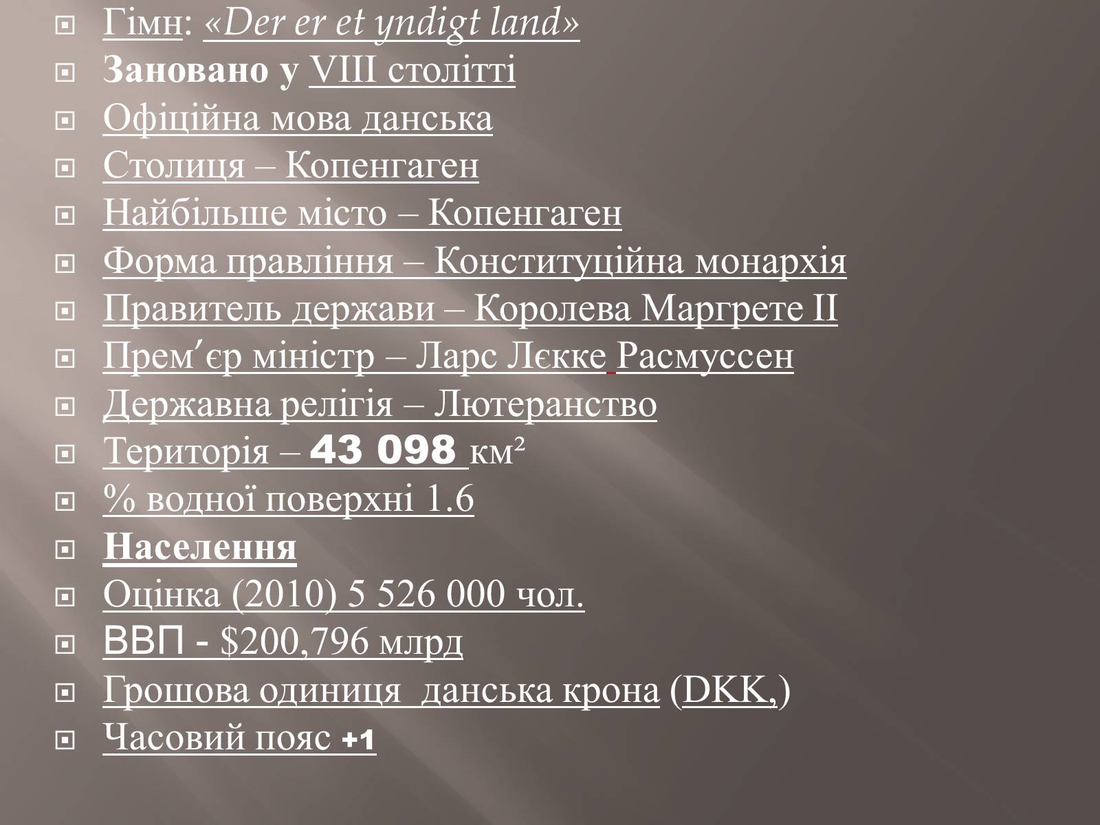 Презентація на тему «Данія» - Слайд #4 Презентація на тему «Данія» - Слайд #4
