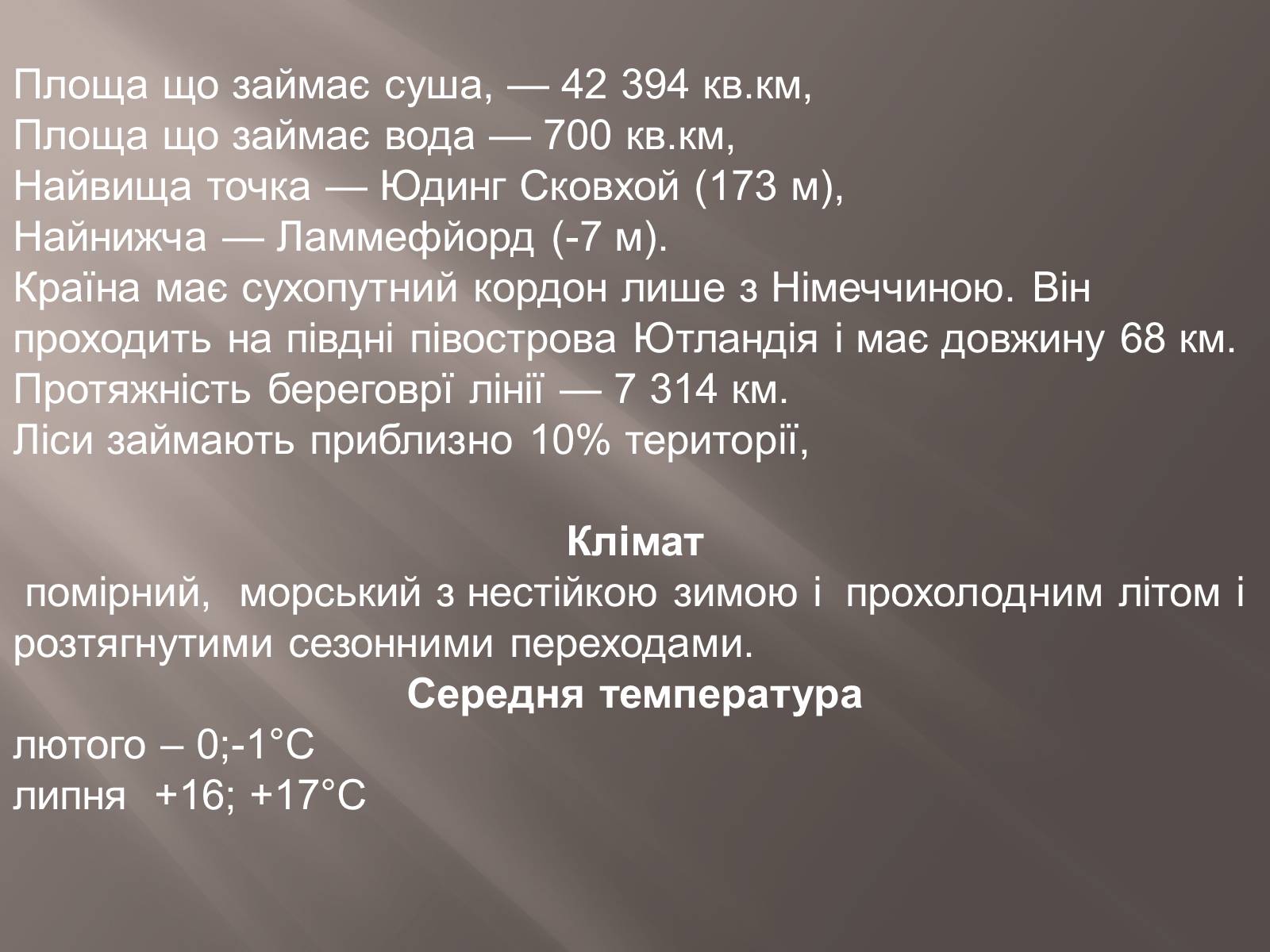 Презентація на тему «Данія» - Слайд #5 Презентація на тему «Данія» - Слайд #5