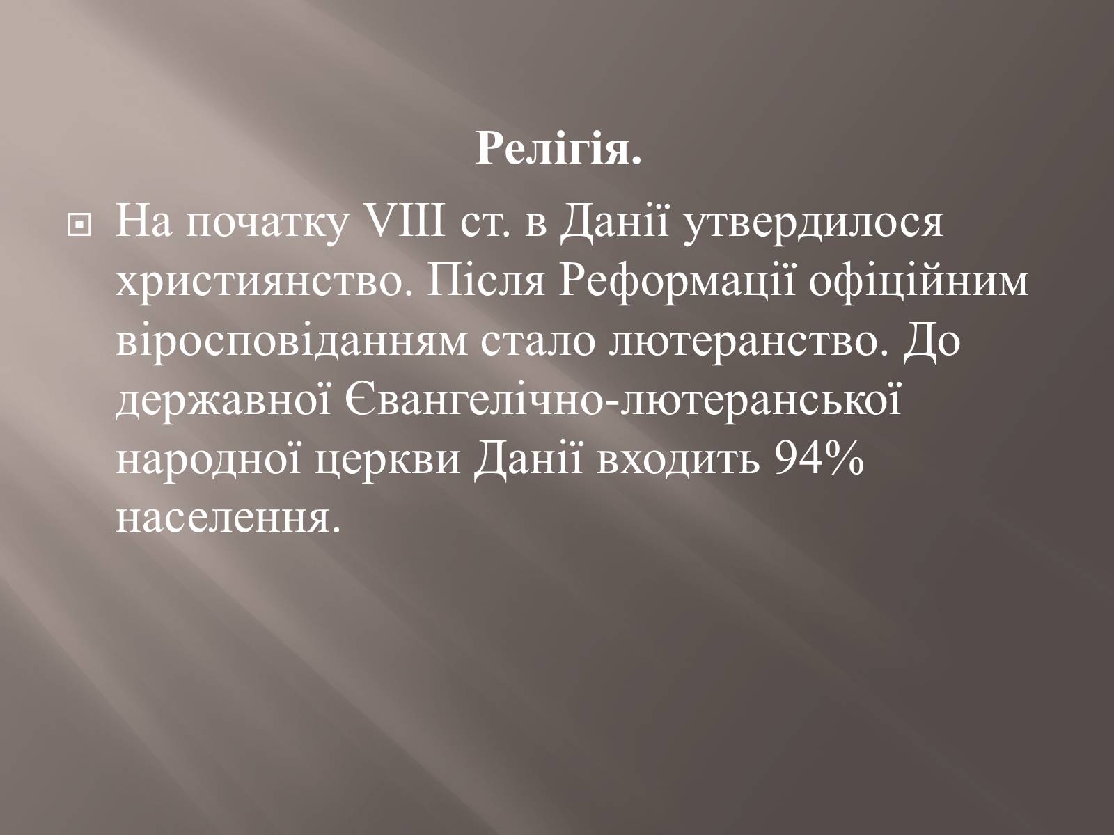 Презентація на тему «Данія» - Слайд #6 Презентація на тему «Данія» - Слайд #6