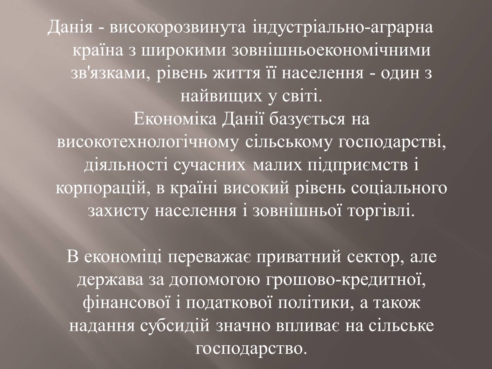 Презентація на тему «Данія» - Слайд #7 Презентація на тему «Данія» - Слайд #7
