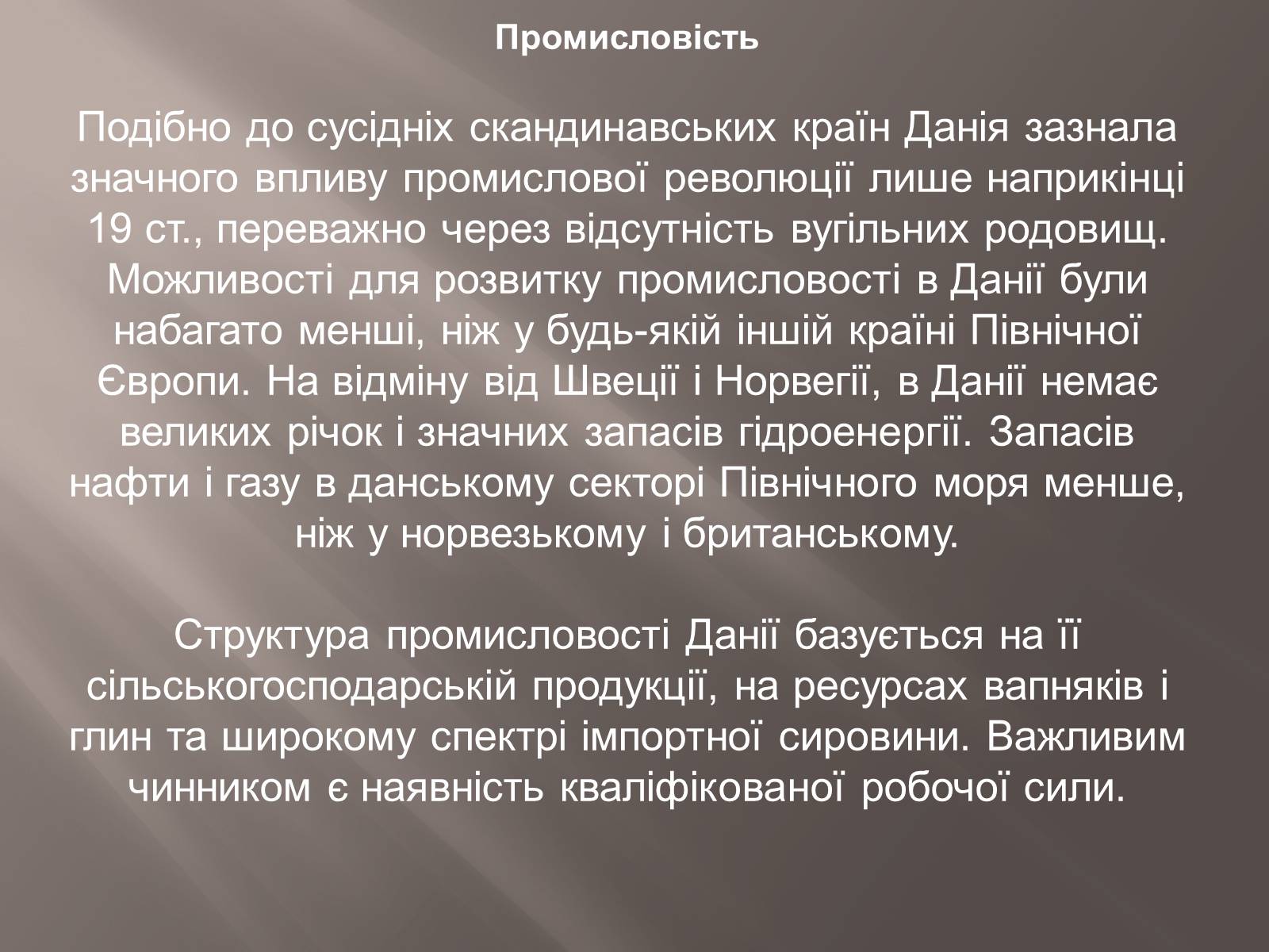 Презентація на тему «Данія» - Слайд #8 Презентація на тему «Данія» - Слайд #8