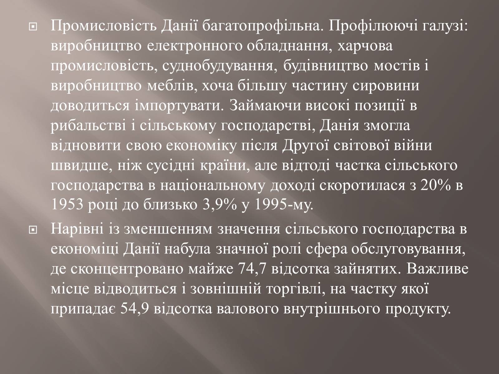 Презентація на тему «Данія» - Слайд #9 Презентація на тему «Данія» - Слайд #9