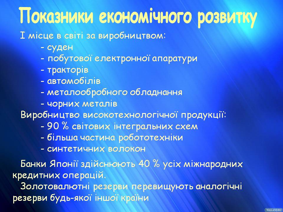 Презентація на тему «Японія» (варіант 54) - Слайд #22 Презентація на тему «Японія» (варіант 54) - Слайд #22