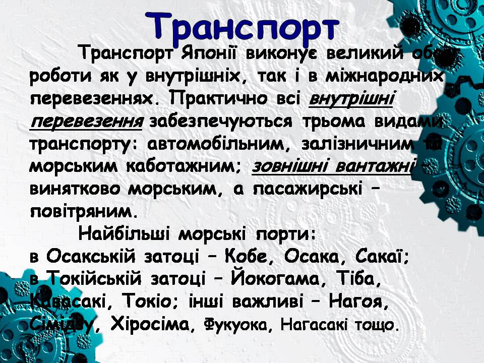 Презентація на тему «Японія» (варіант 54) - Слайд #30 Презентація на тему «Японія» (варіант 54) - Слайд #30